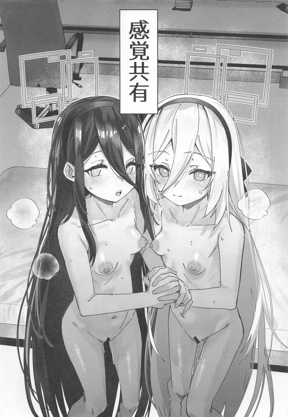 感覚共有 -アリス ケイ- Page.2