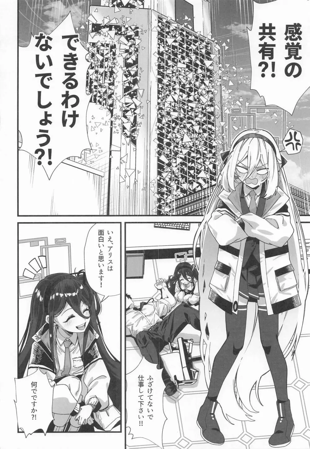 感覚共有 -アリス ケイ- Page.3