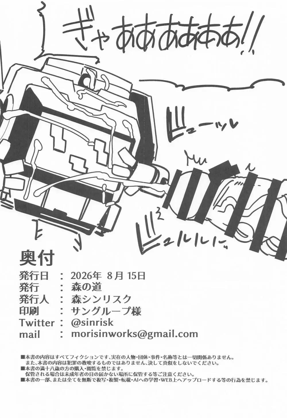 感覚共有 -アリス ケイ- Page.37