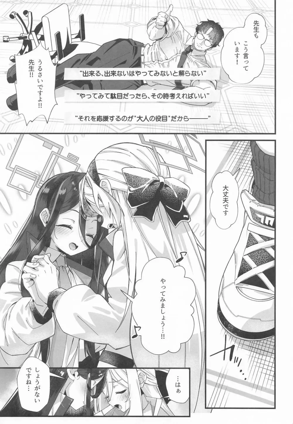 感覚共有 -アリス ケイ- Page.4
