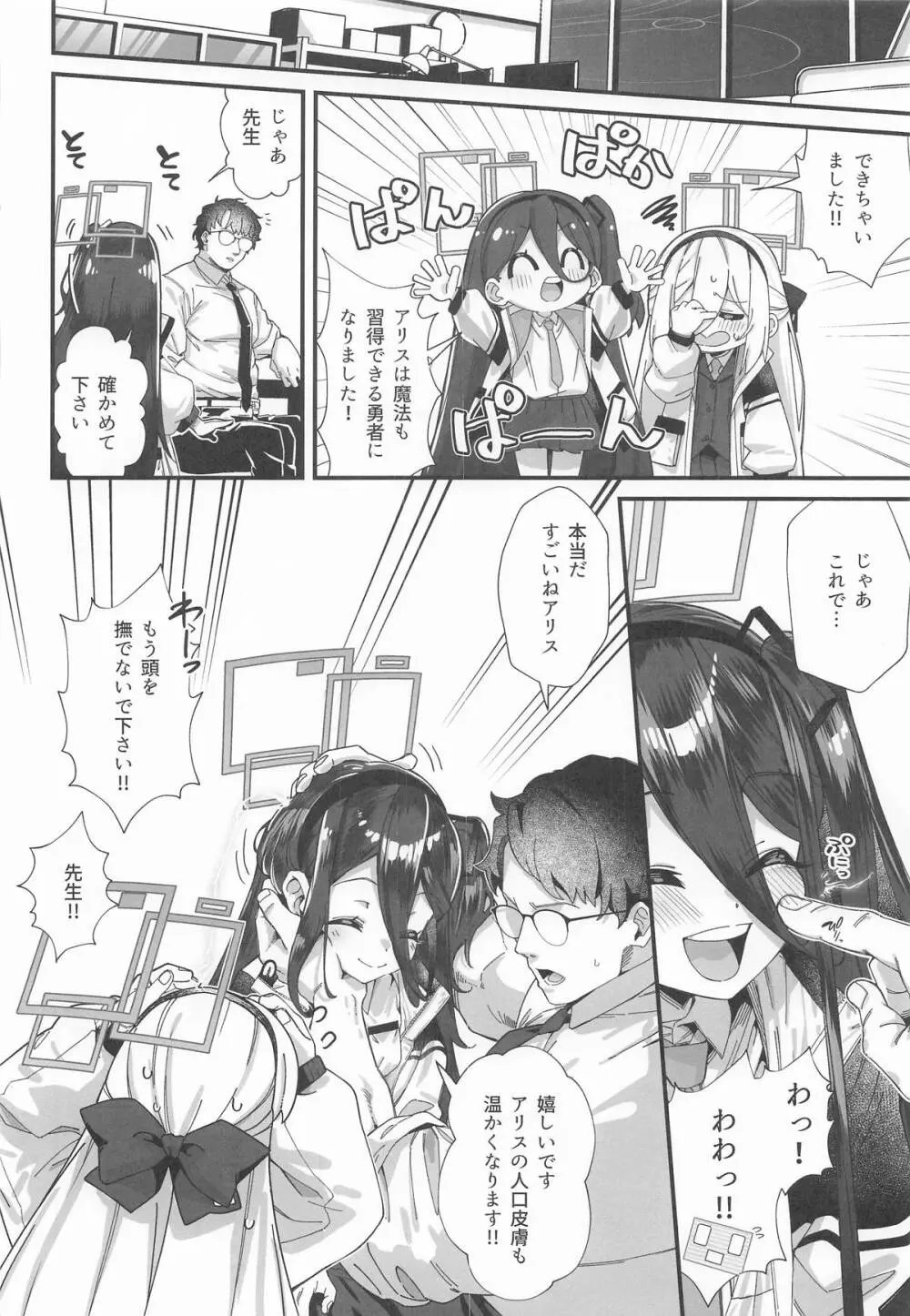 感覚共有 -アリス ケイ- Page.5
