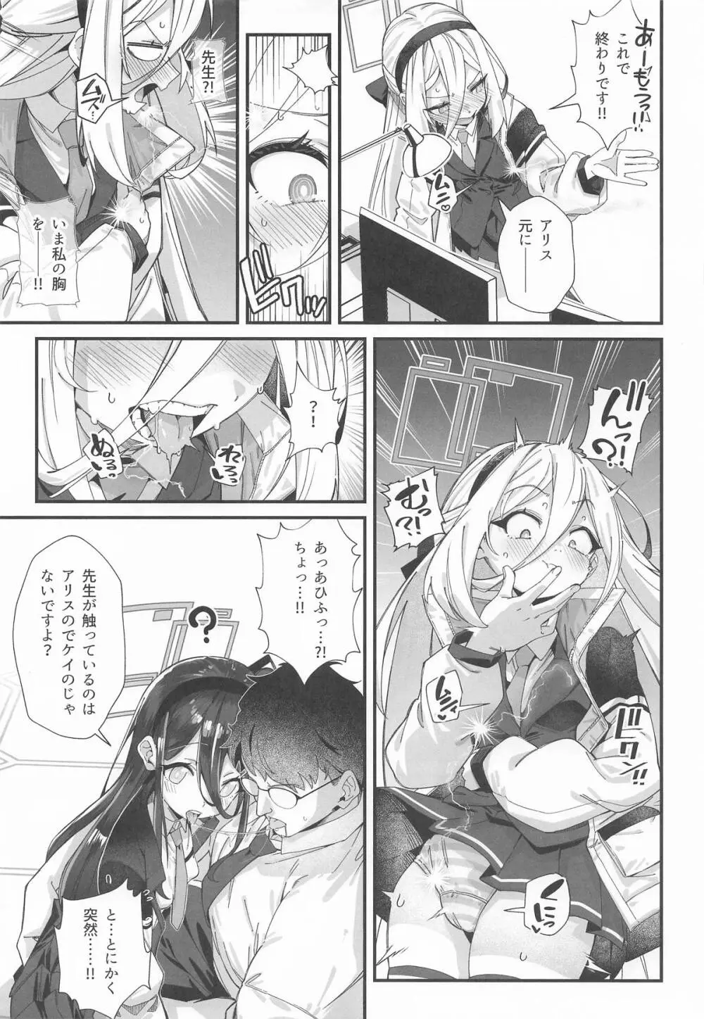 感覚共有 -アリス ケイ- Page.6