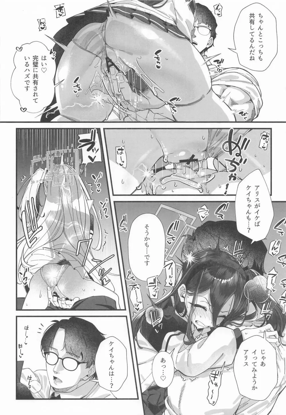 感覚共有 -アリス ケイ- Page.7