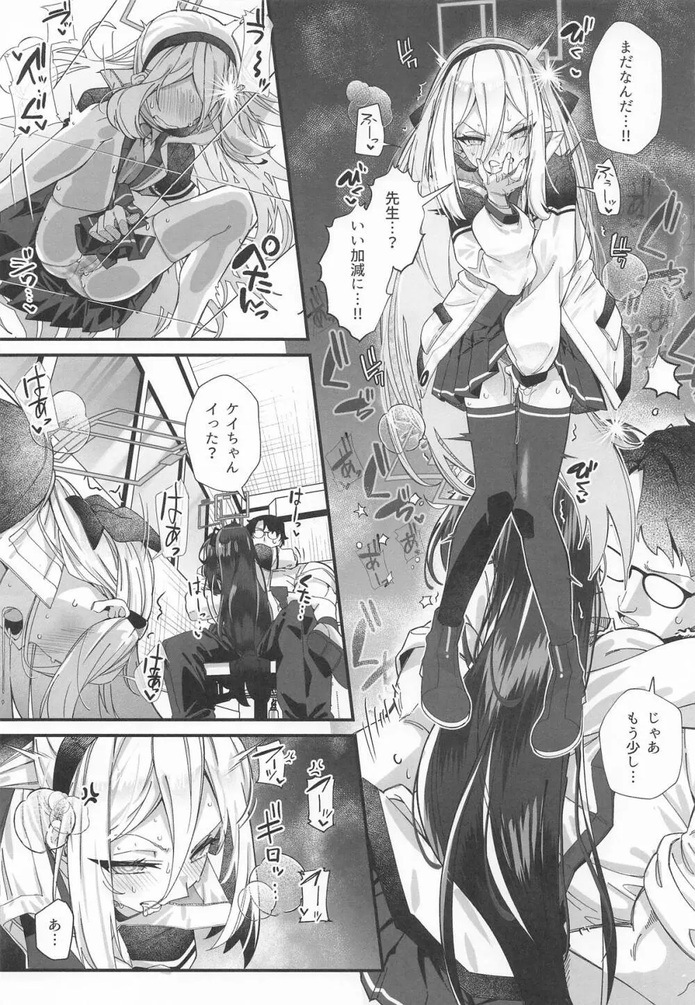 感覚共有 -アリス ケイ- Page.8