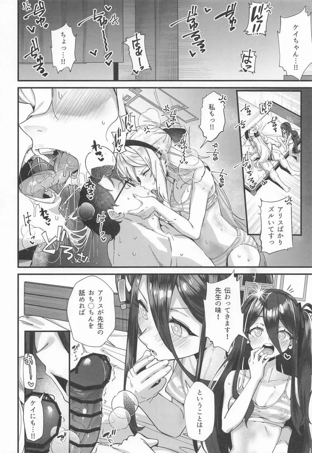感覚共有 -アリス ケイ- Page.9