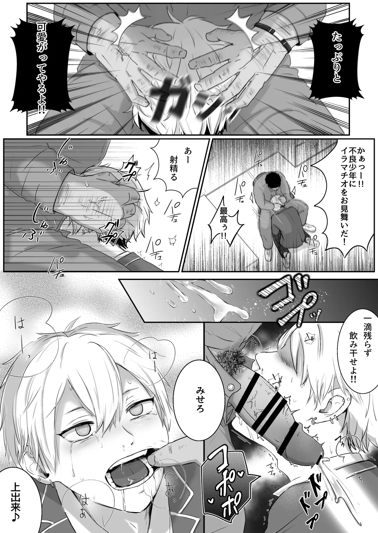 調教日誌～不良DKへ性活指導～ Page.10