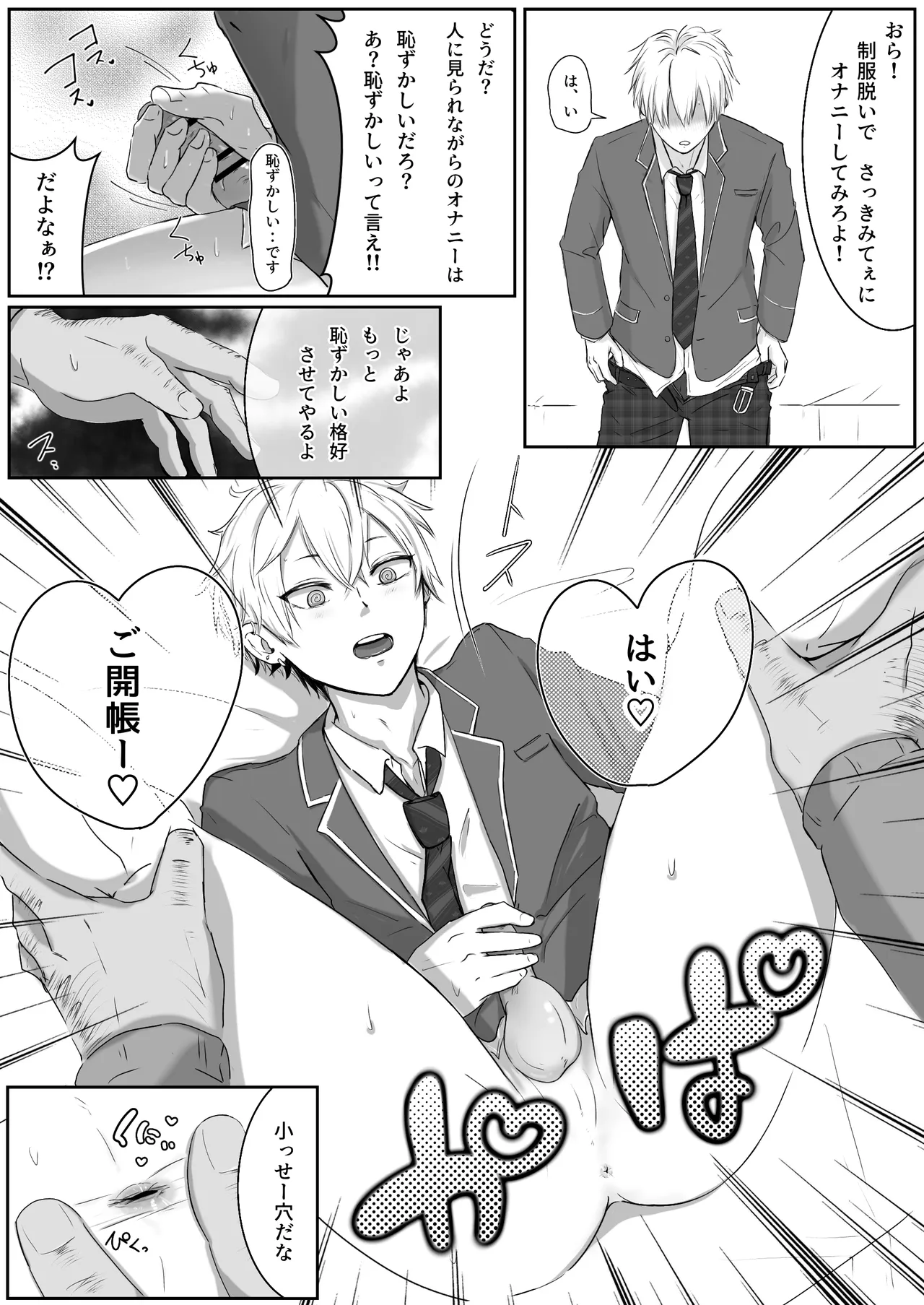 調教日誌～不良DKへ性活指導～ Page.11