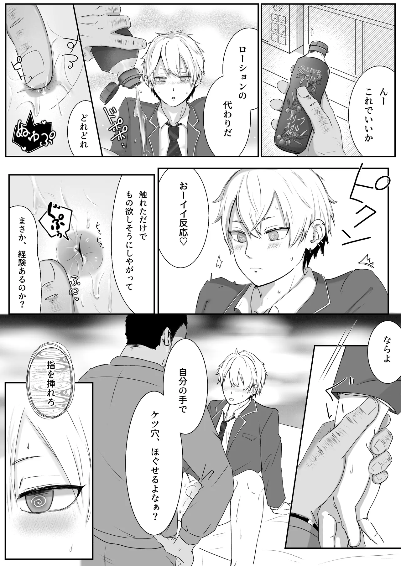 調教日誌～不良DKへ性活指導～ Page.12