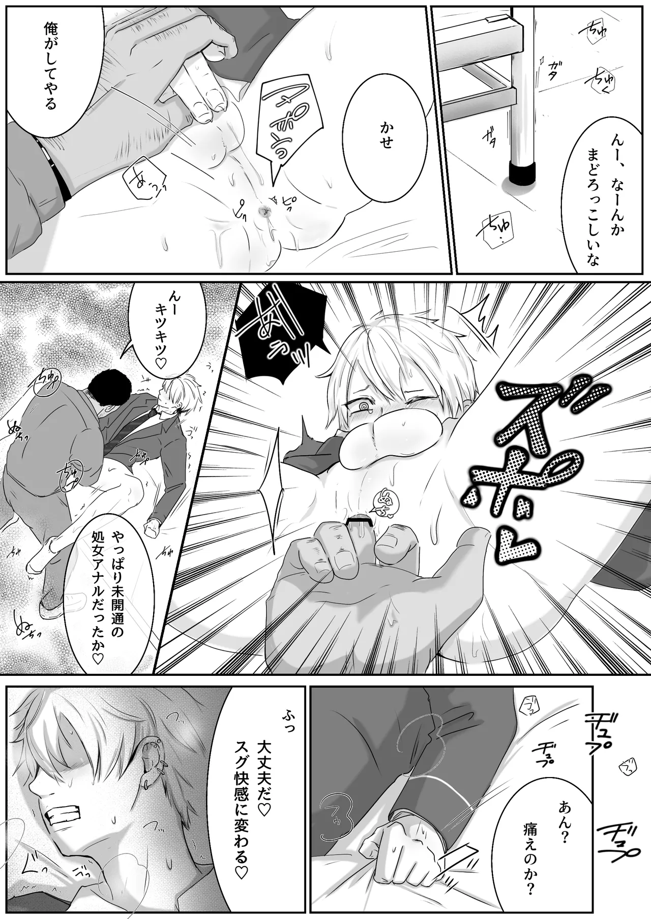 調教日誌～不良DKへ性活指導～ Page.14