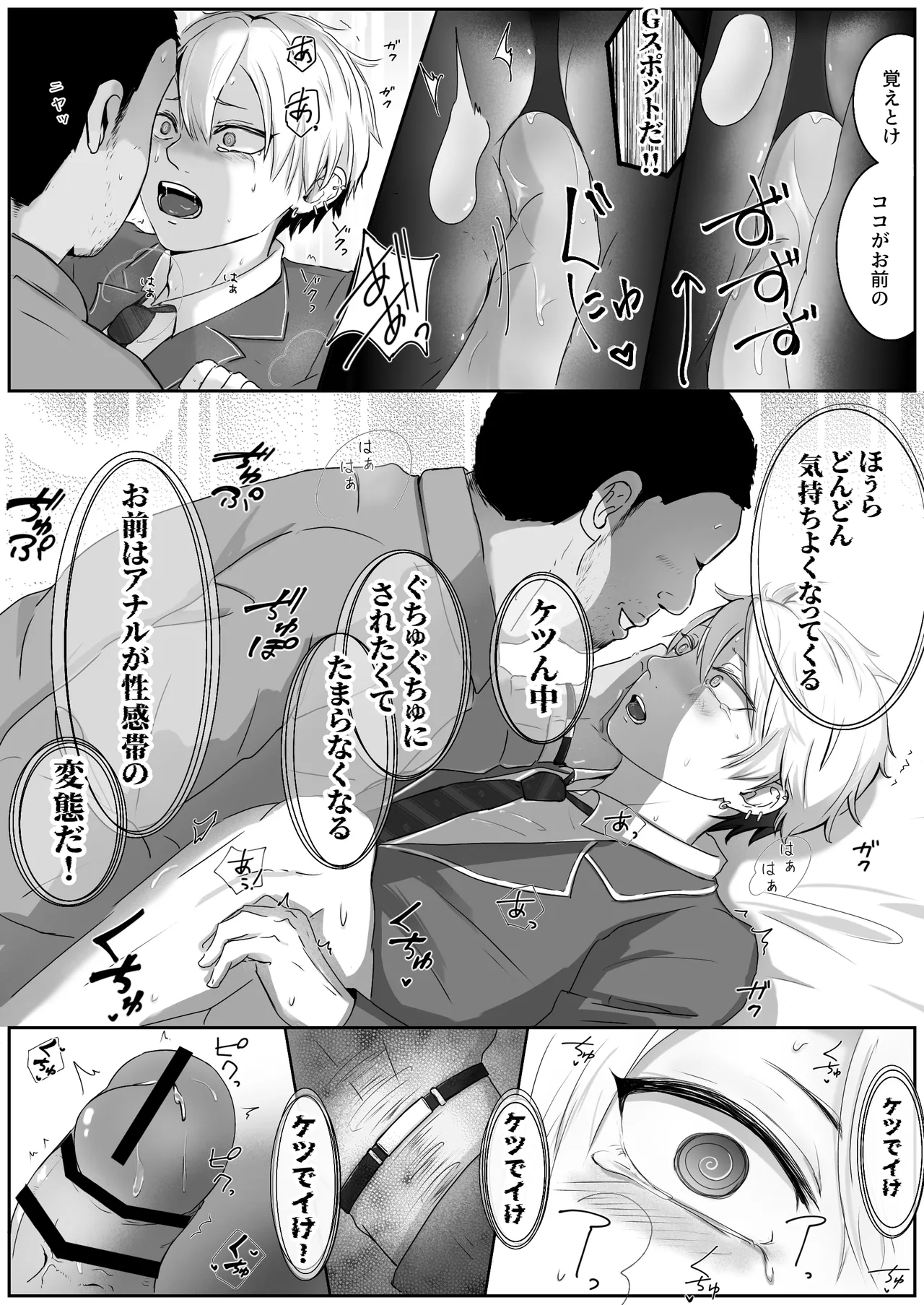 調教日誌～不良DKへ性活指導～ Page.15