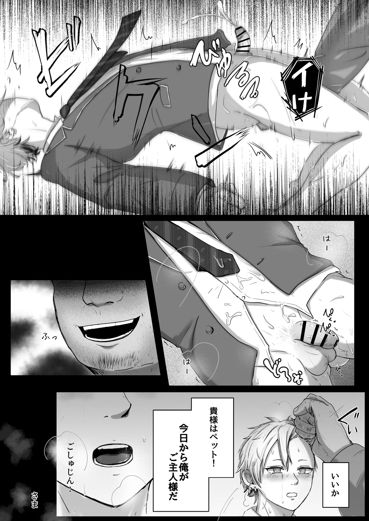 調教日誌～不良DKへ性活指導～ Page.16