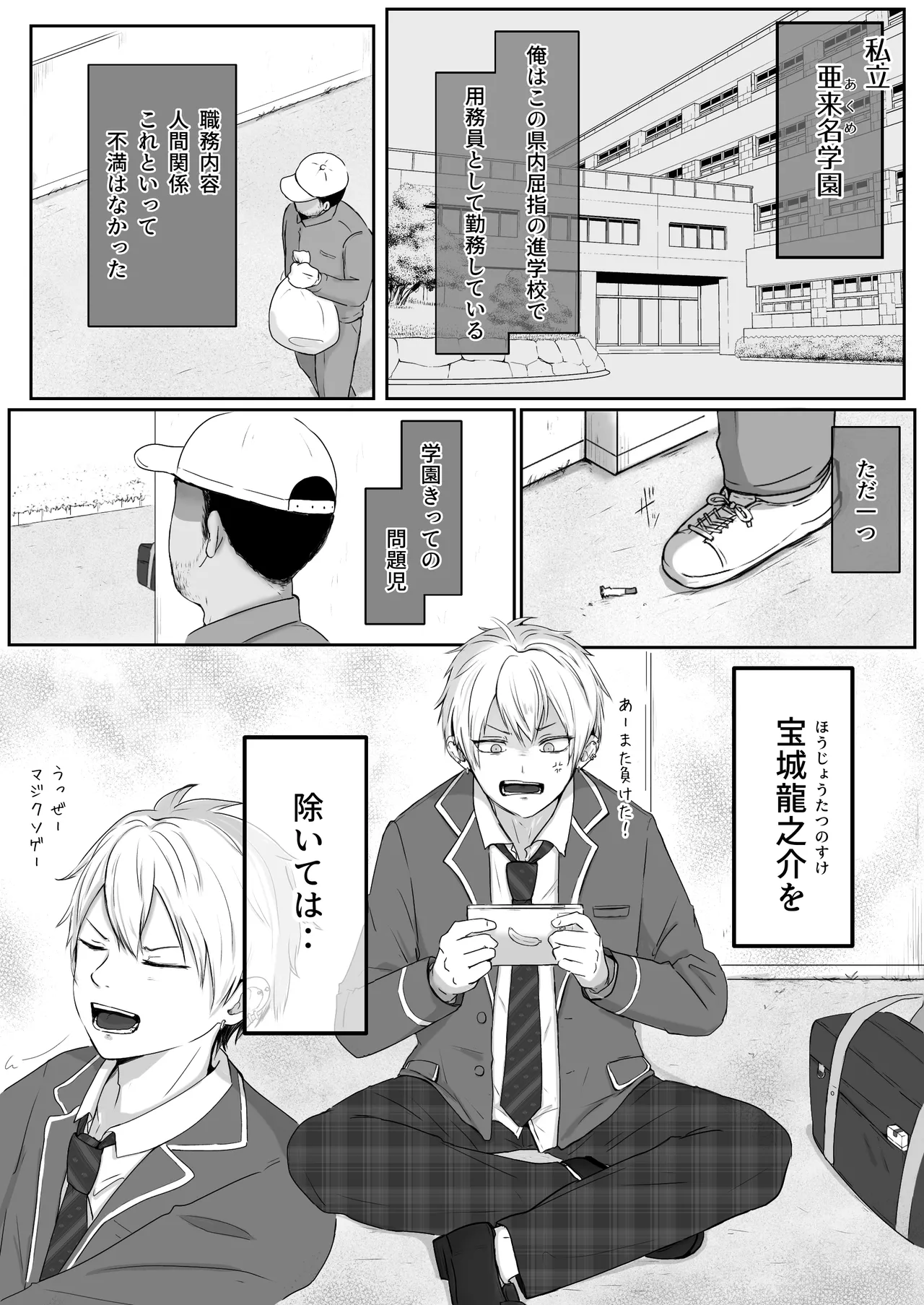 調教日誌～不良DKへ性活指導～ Page.2