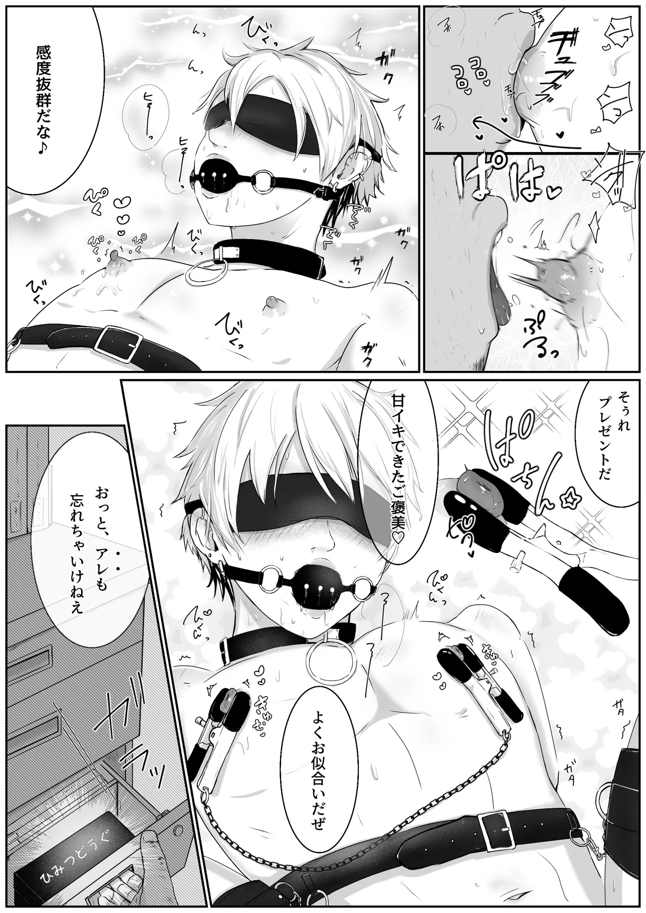 調教日誌～不良DKへ性活指導～ Page.20