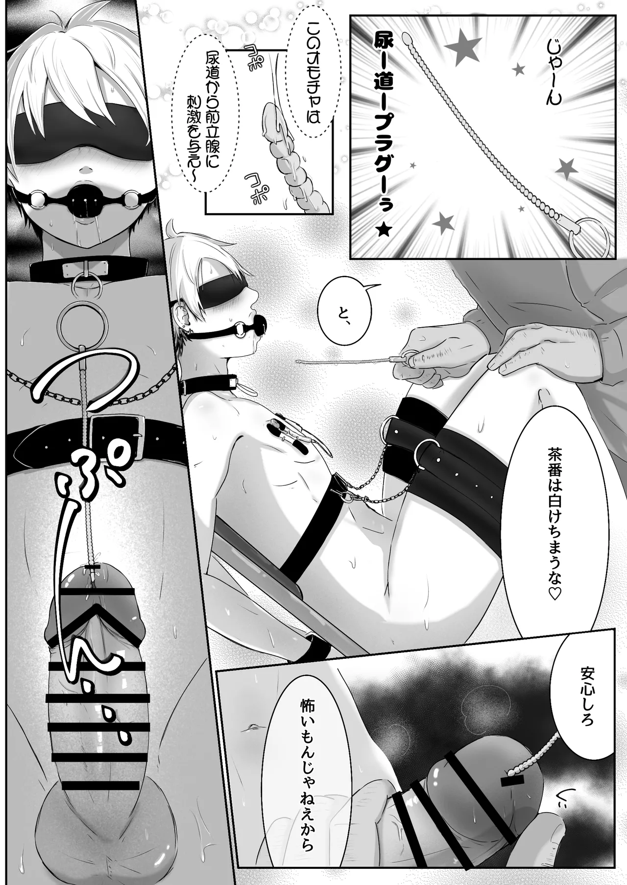 調教日誌～不良DKへ性活指導～ Page.21