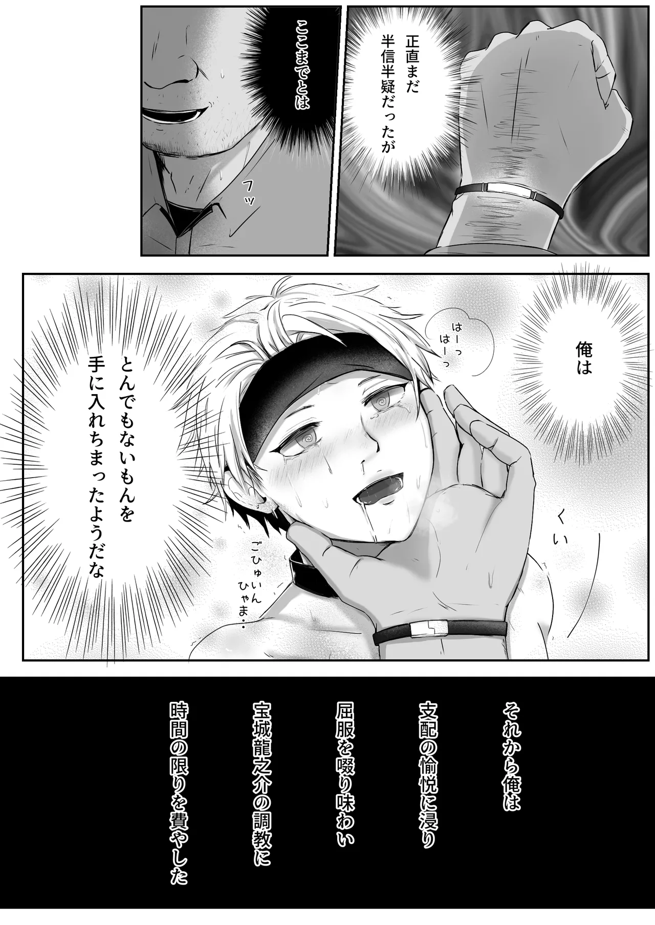 調教日誌～不良DKへ性活指導～ Page.26