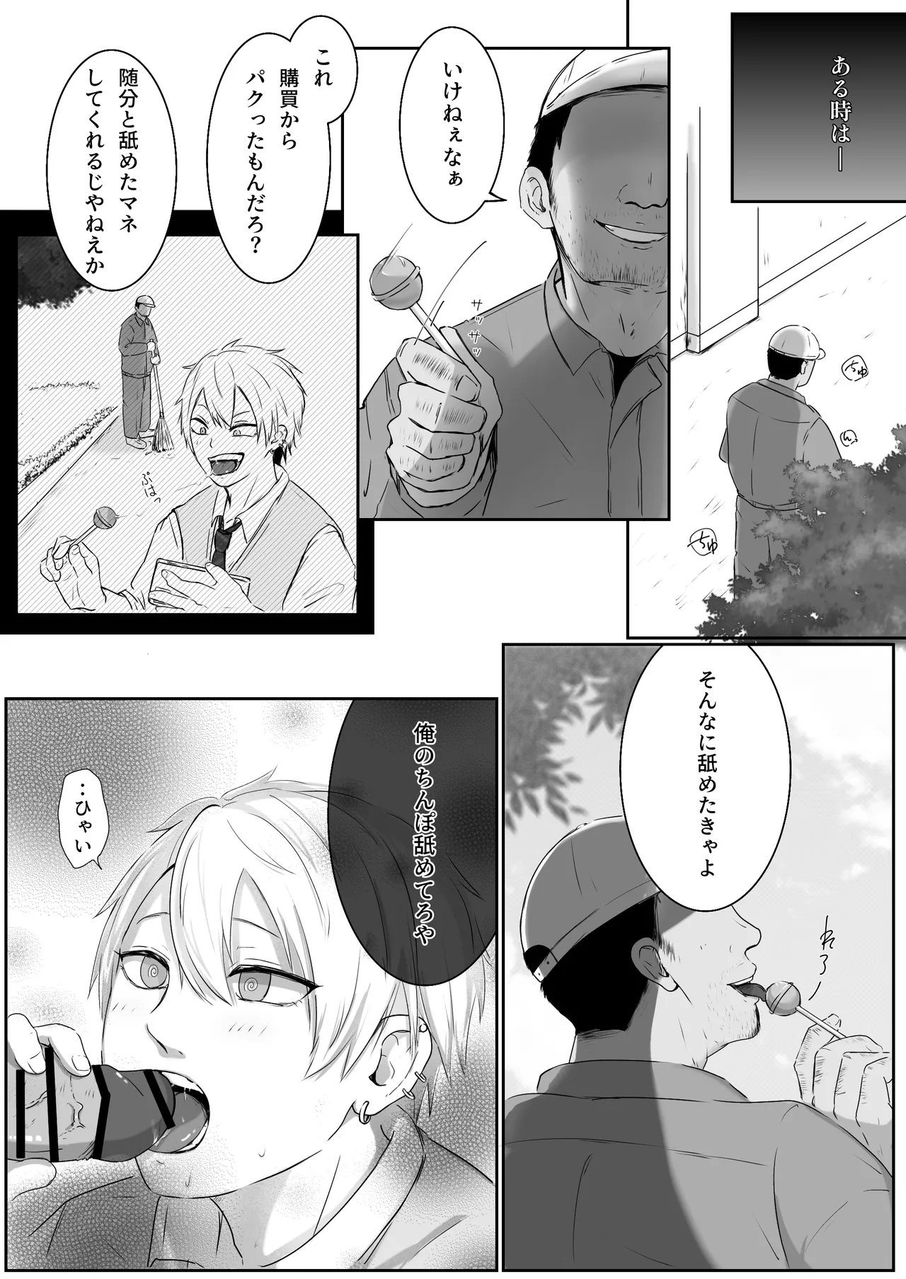 調教日誌～不良DKへ性活指導～ Page.27