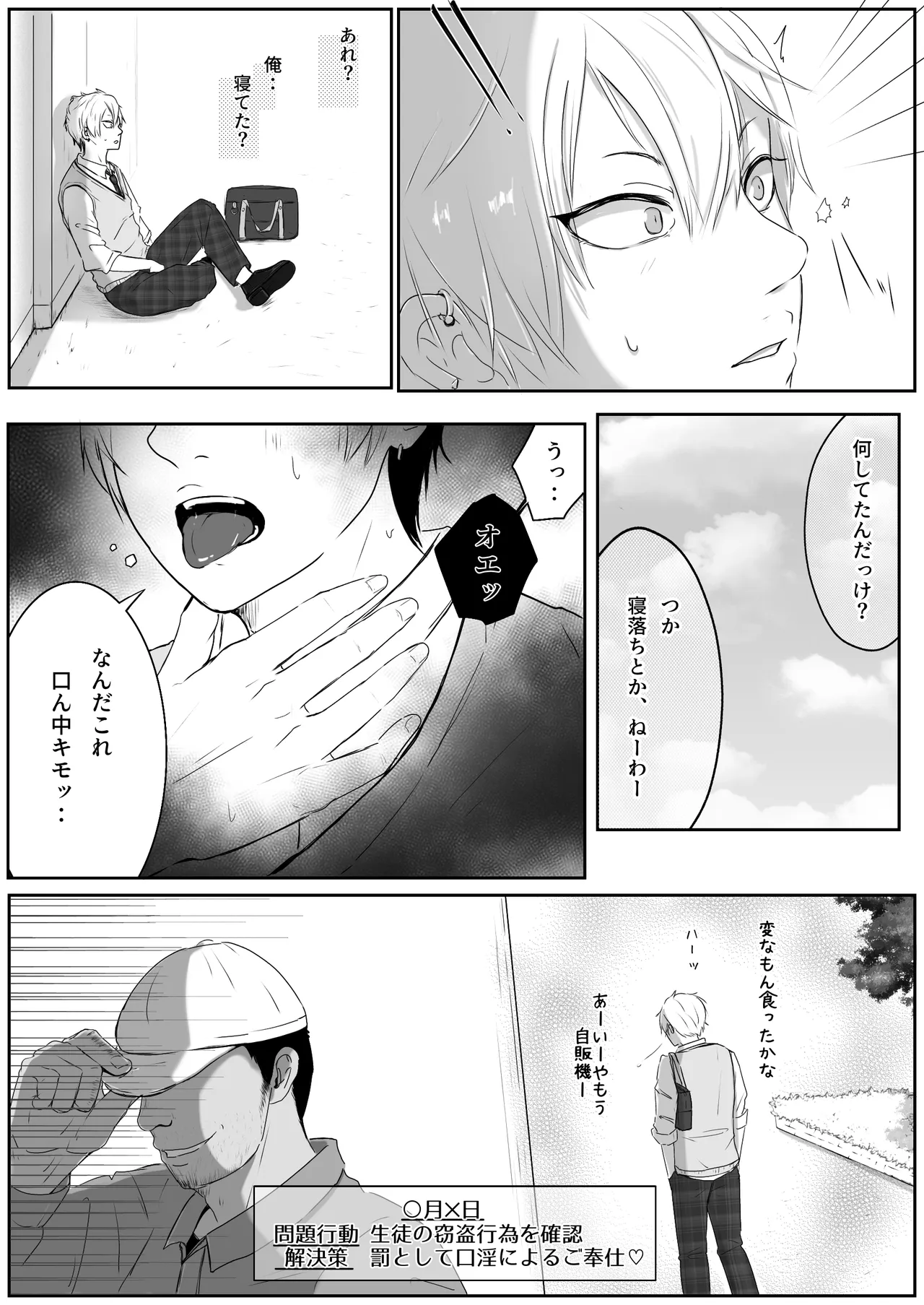 調教日誌～不良DKへ性活指導～ Page.29
