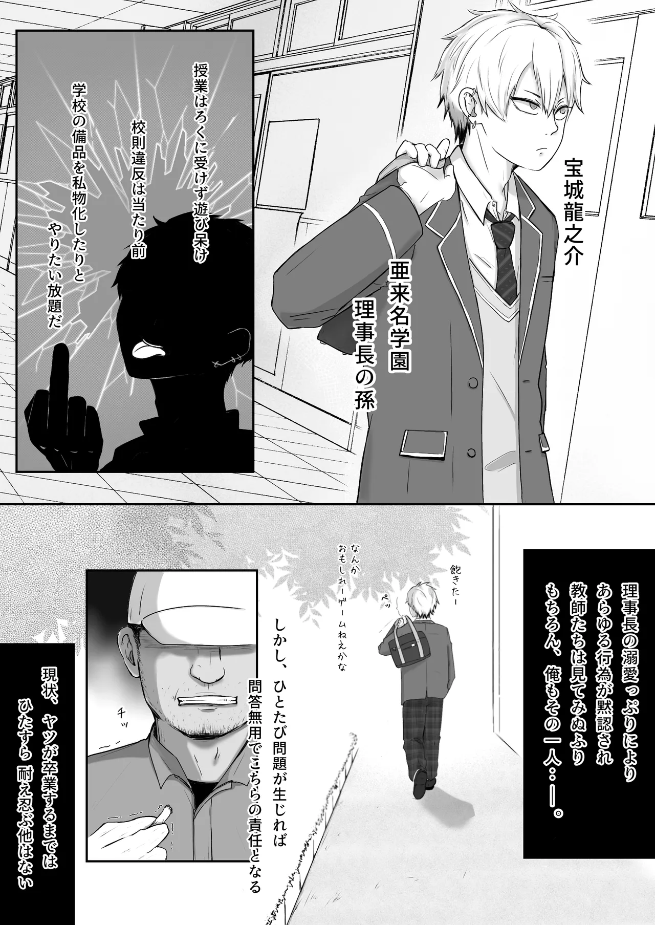 調教日誌～不良DKへ性活指導～ Page.3