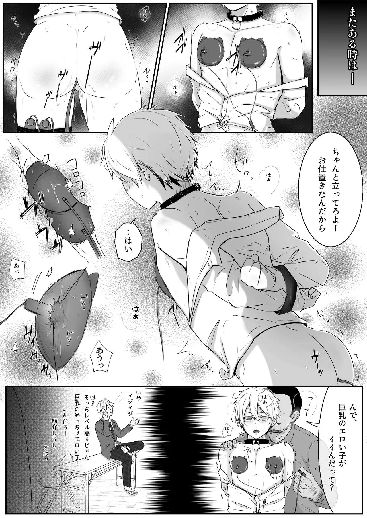 調教日誌～不良DKへ性活指導～ Page.30