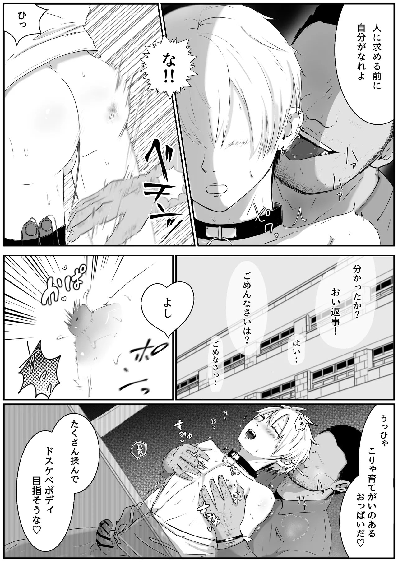 調教日誌～不良DKへ性活指導～ Page.31
