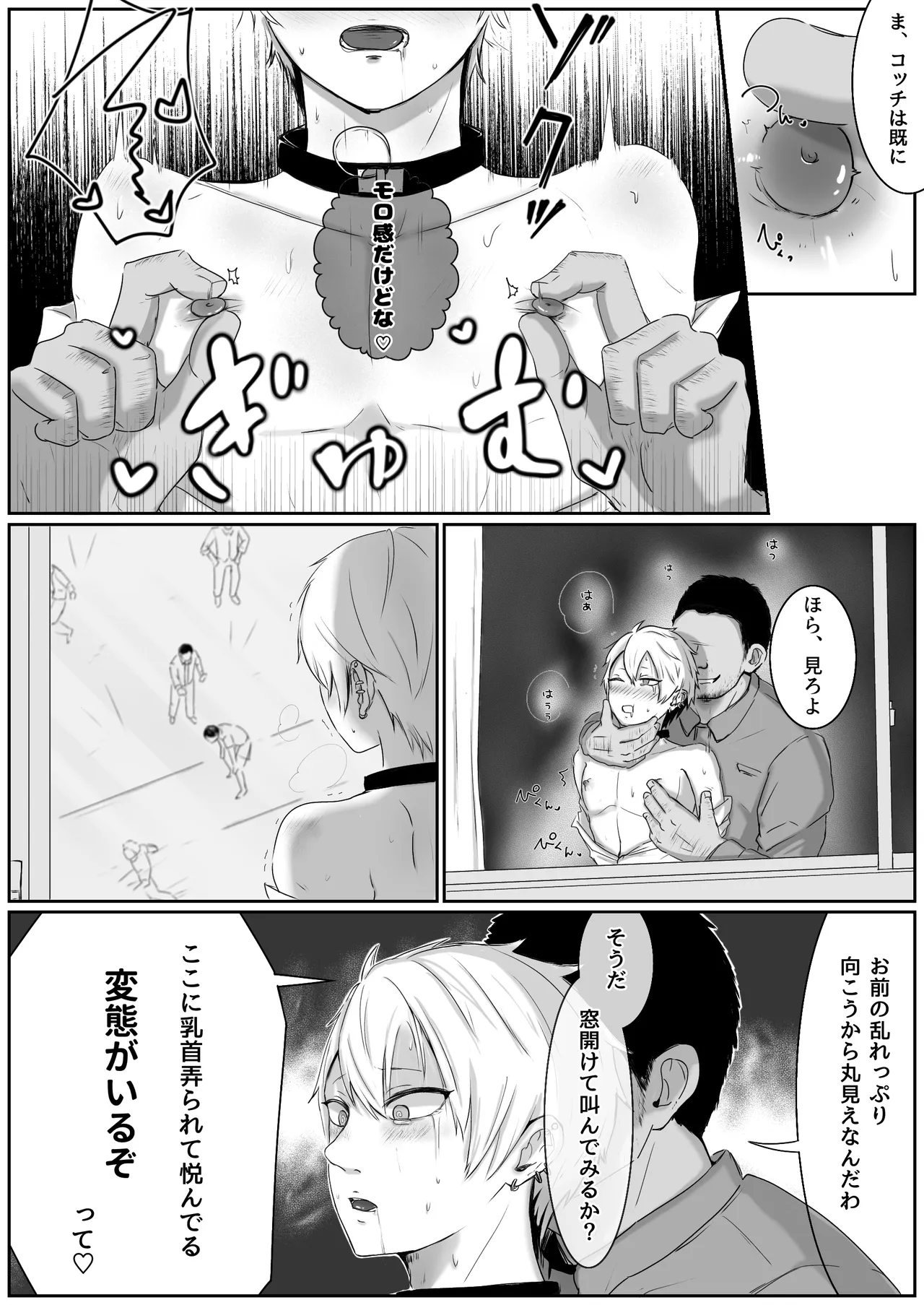 調教日誌～不良DKへ性活指導～ Page.32