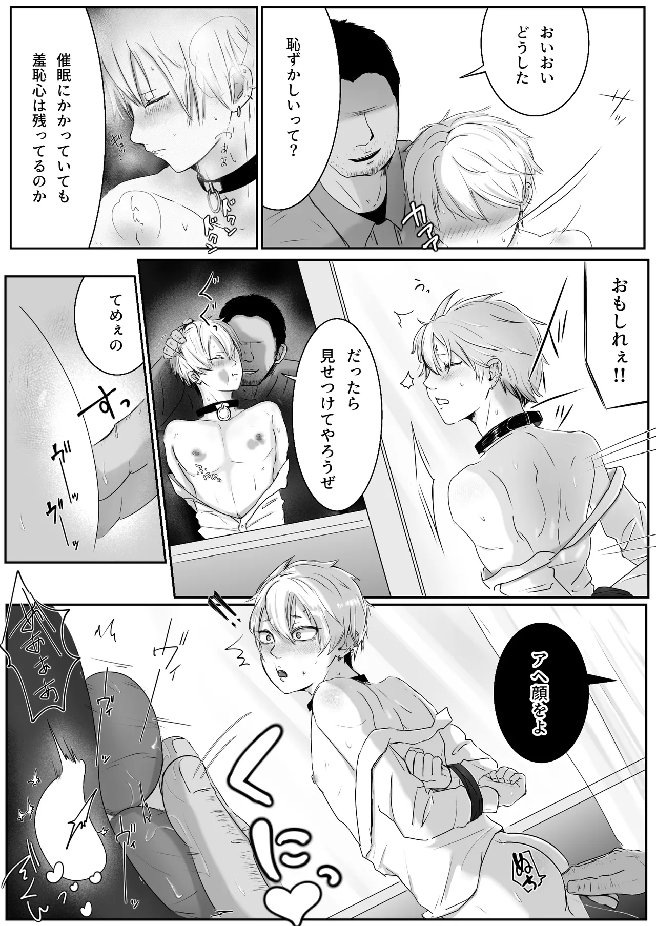 調教日誌～不良DKへ性活指導～ Page.33