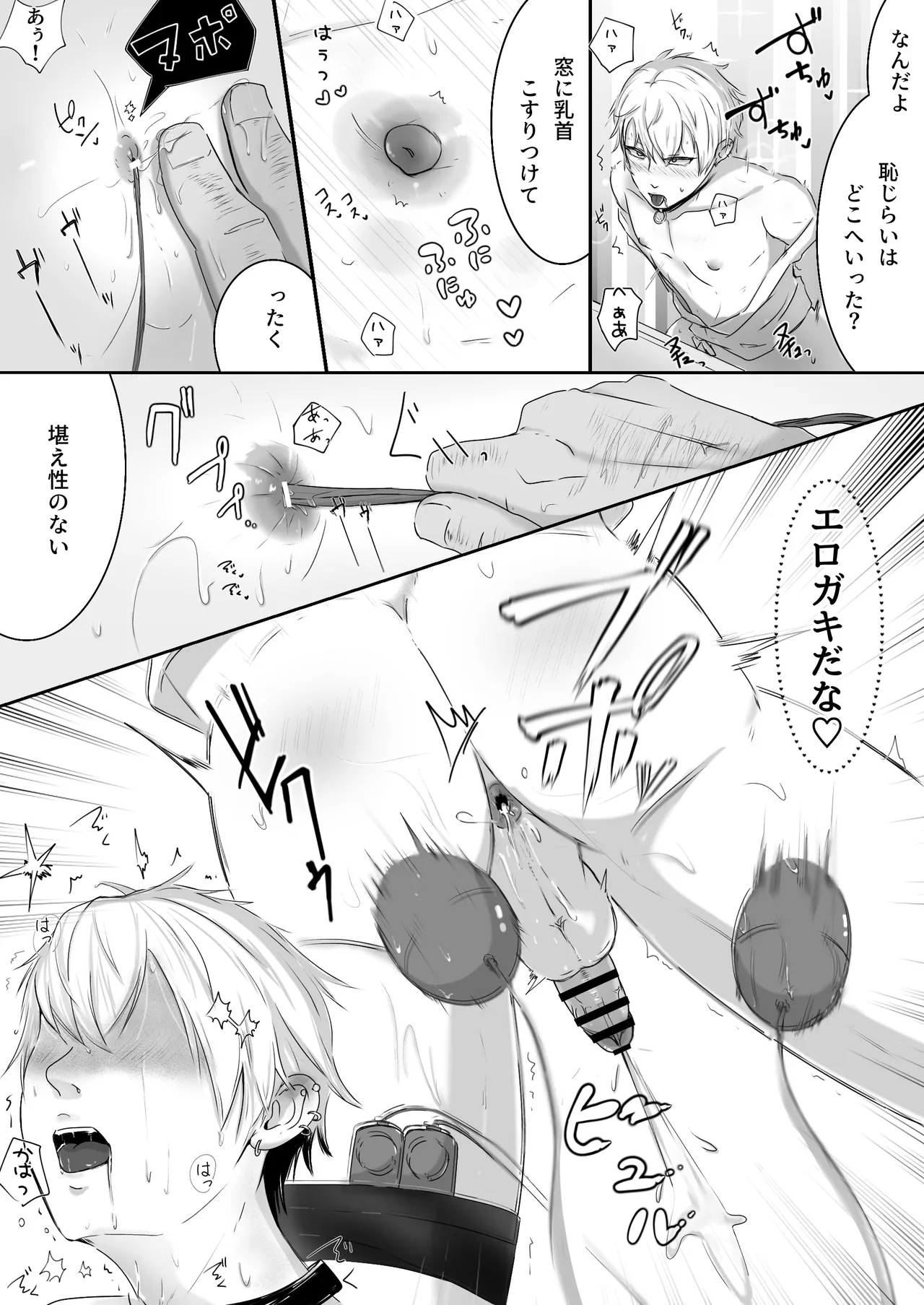 調教日誌～不良DKへ性活指導～ Page.34