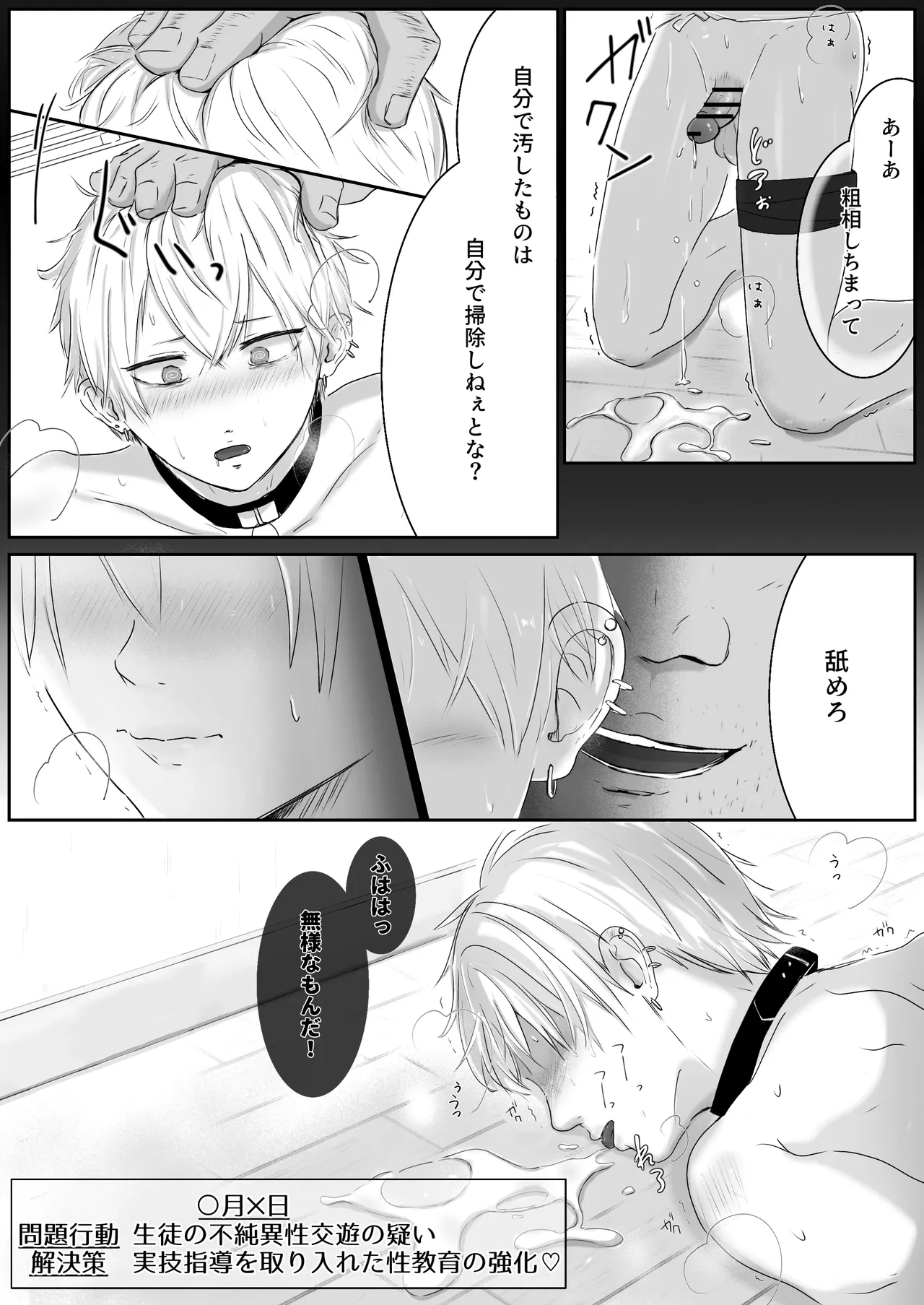 調教日誌～不良DKへ性活指導～ Page.35