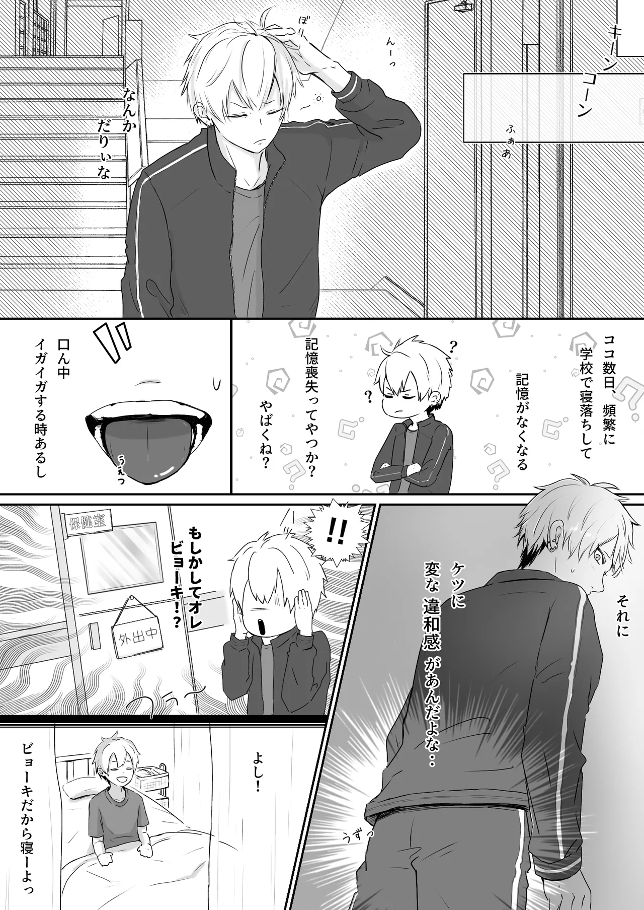 調教日誌～不良DKへ性活指導～ Page.36