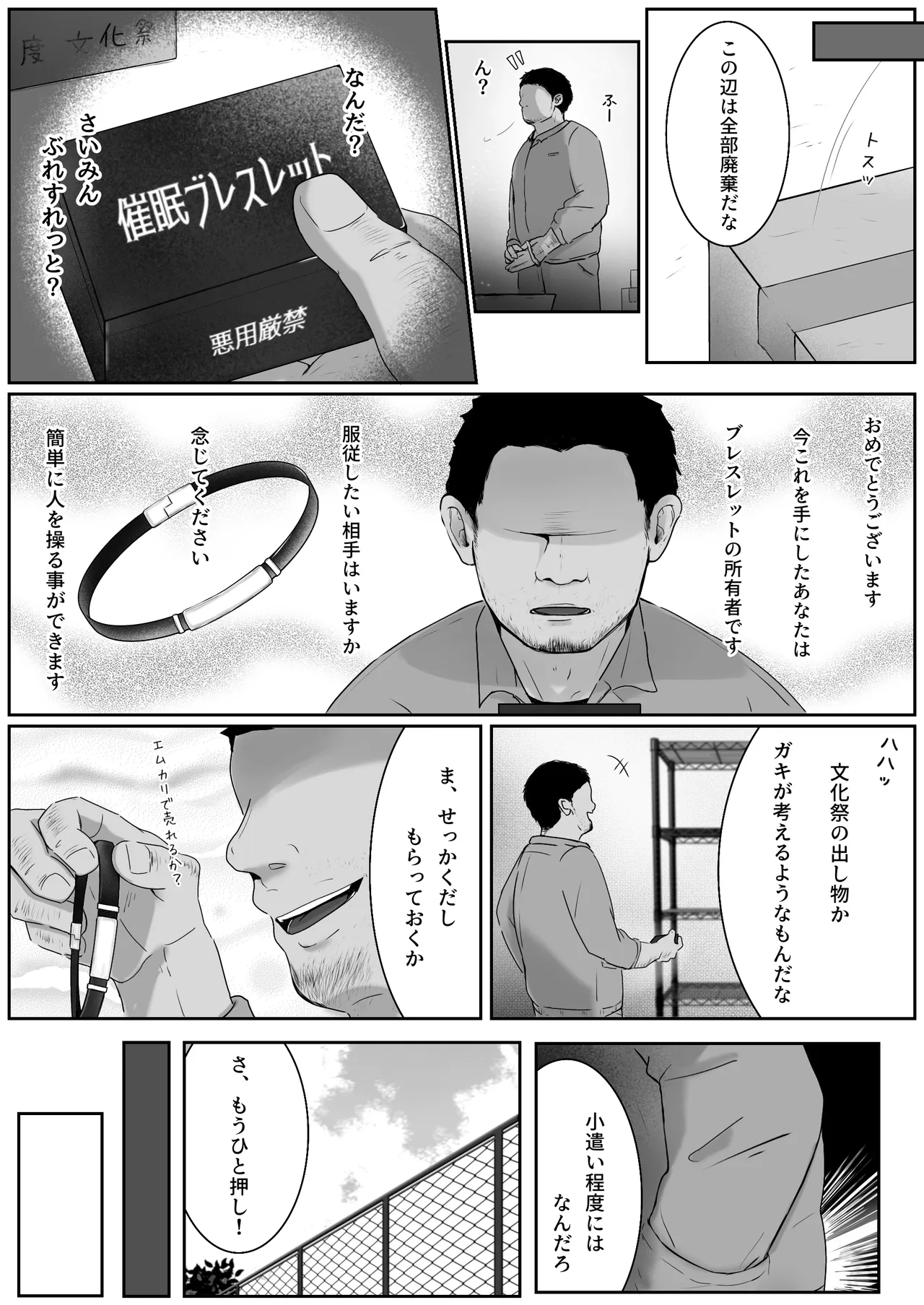 調教日誌～不良DKへ性活指導～ Page.4