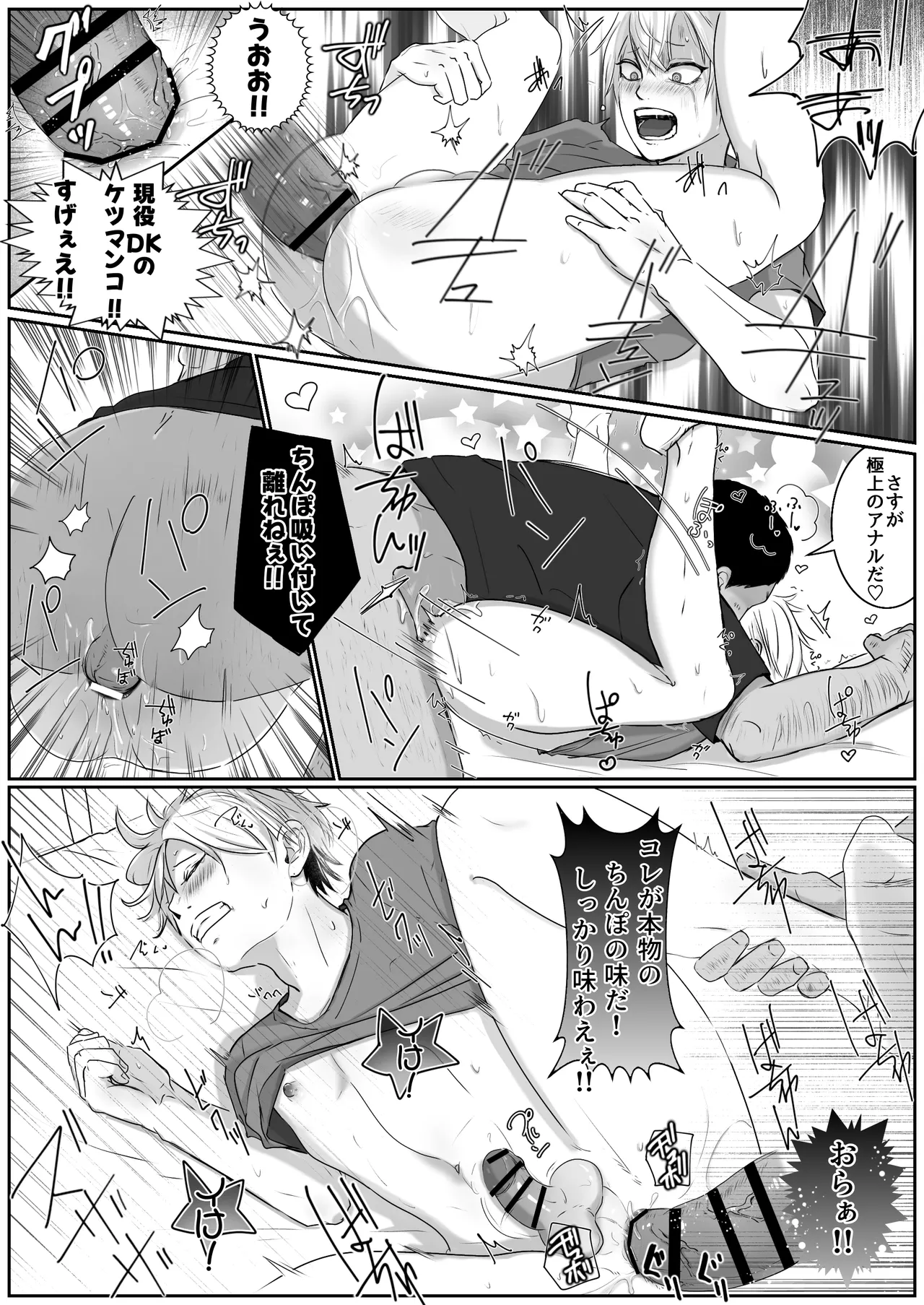 調教日誌～不良DKへ性活指導～ Page.41