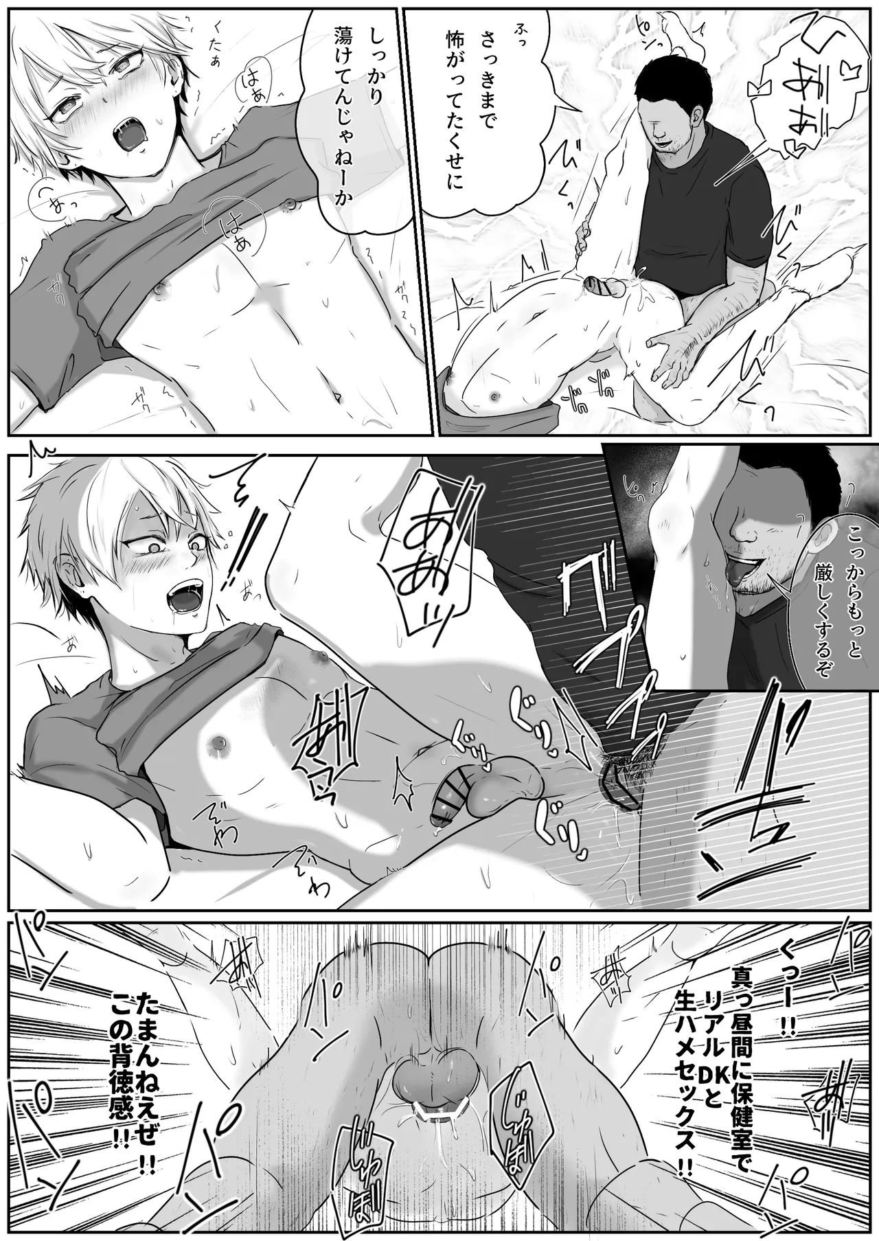 調教日誌～不良DKへ性活指導～ Page.42