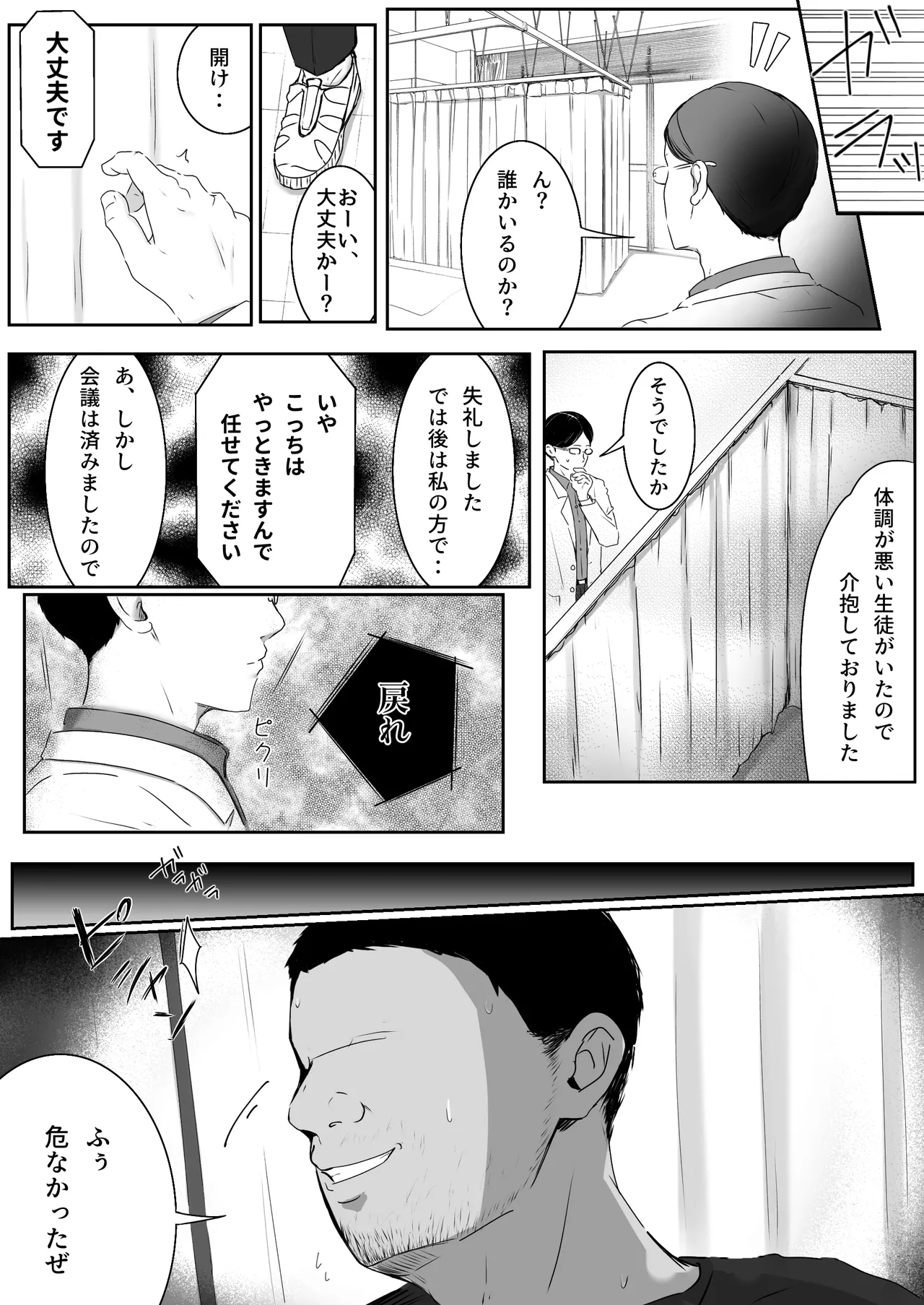 調教日誌～不良DKへ性活指導～ Page.44