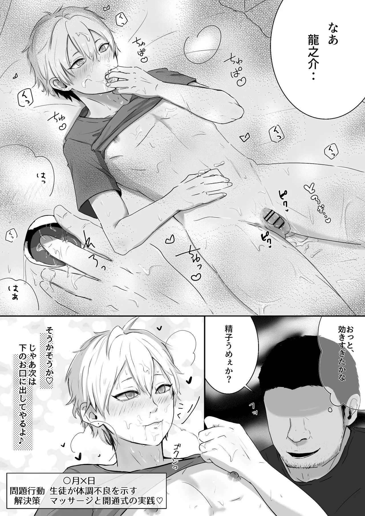 調教日誌～不良DKへ性活指導～ Page.45