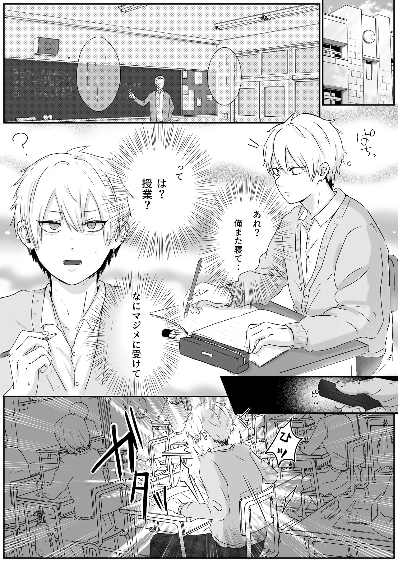 調教日誌～不良DKへ性活指導～ Page.46