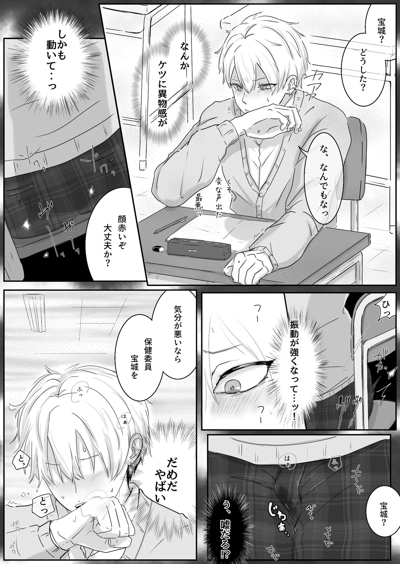 調教日誌～不良DKへ性活指導～ Page.47