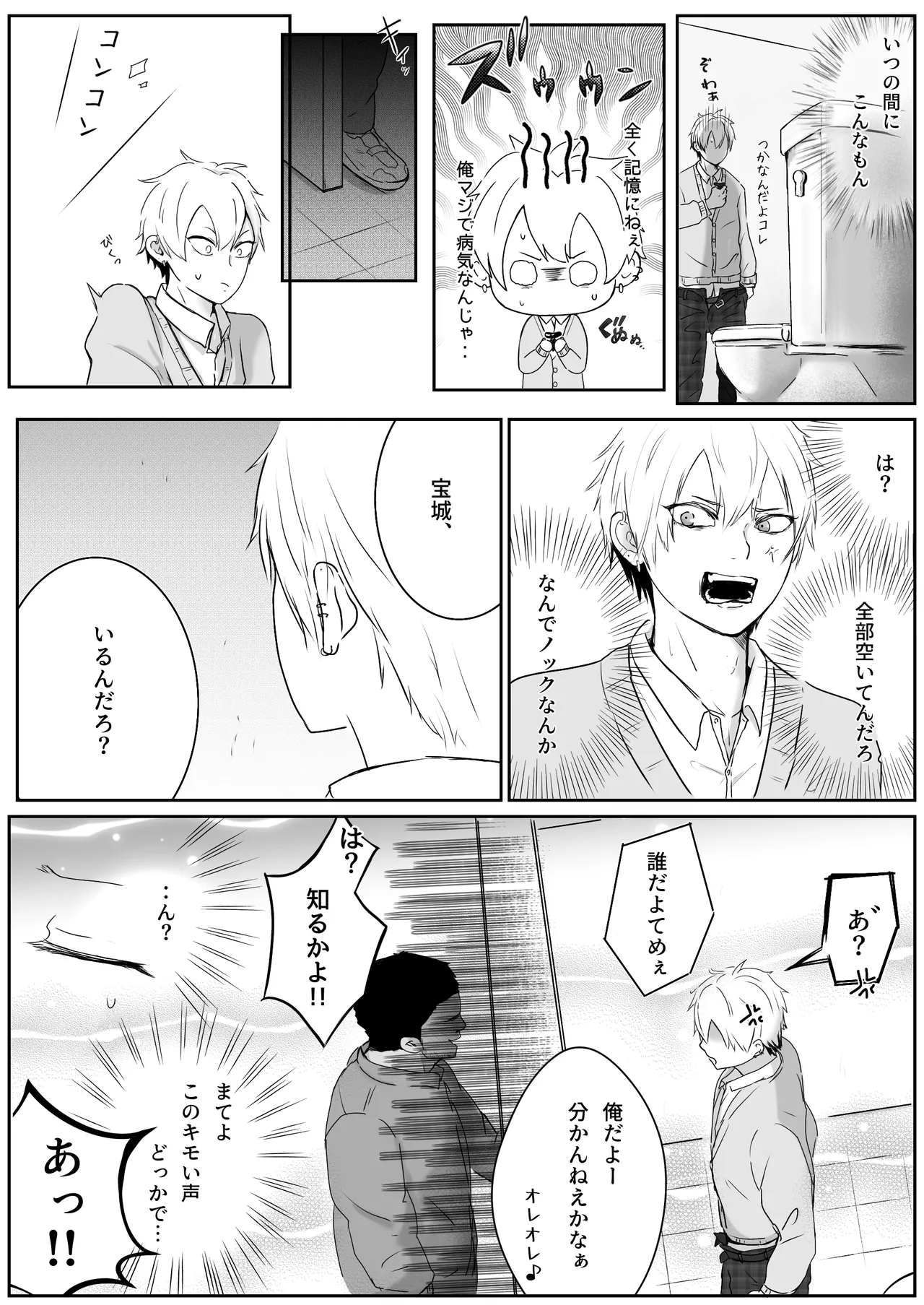 調教日誌～不良DKへ性活指導～ Page.49