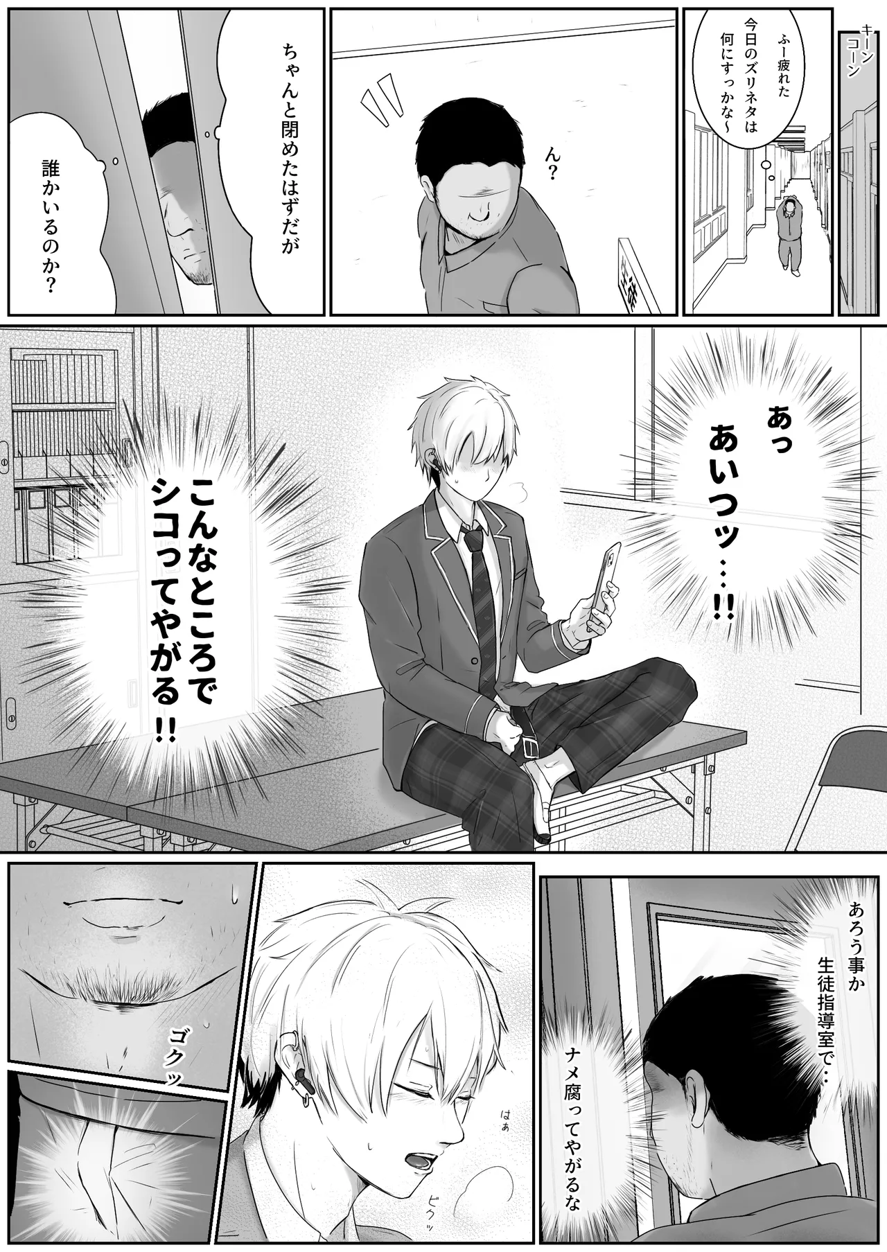 調教日誌～不良DKへ性活指導～ Page.5