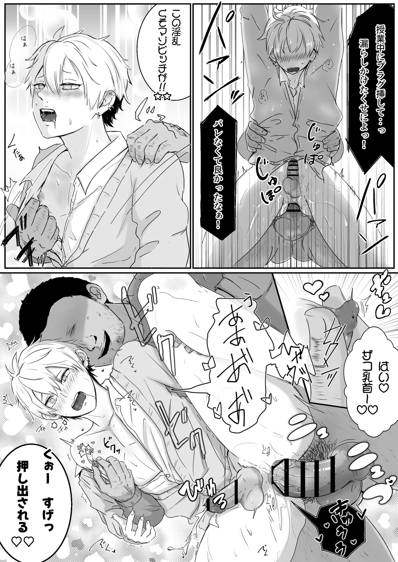 調教日誌～不良DKへ性活指導～ Page.51