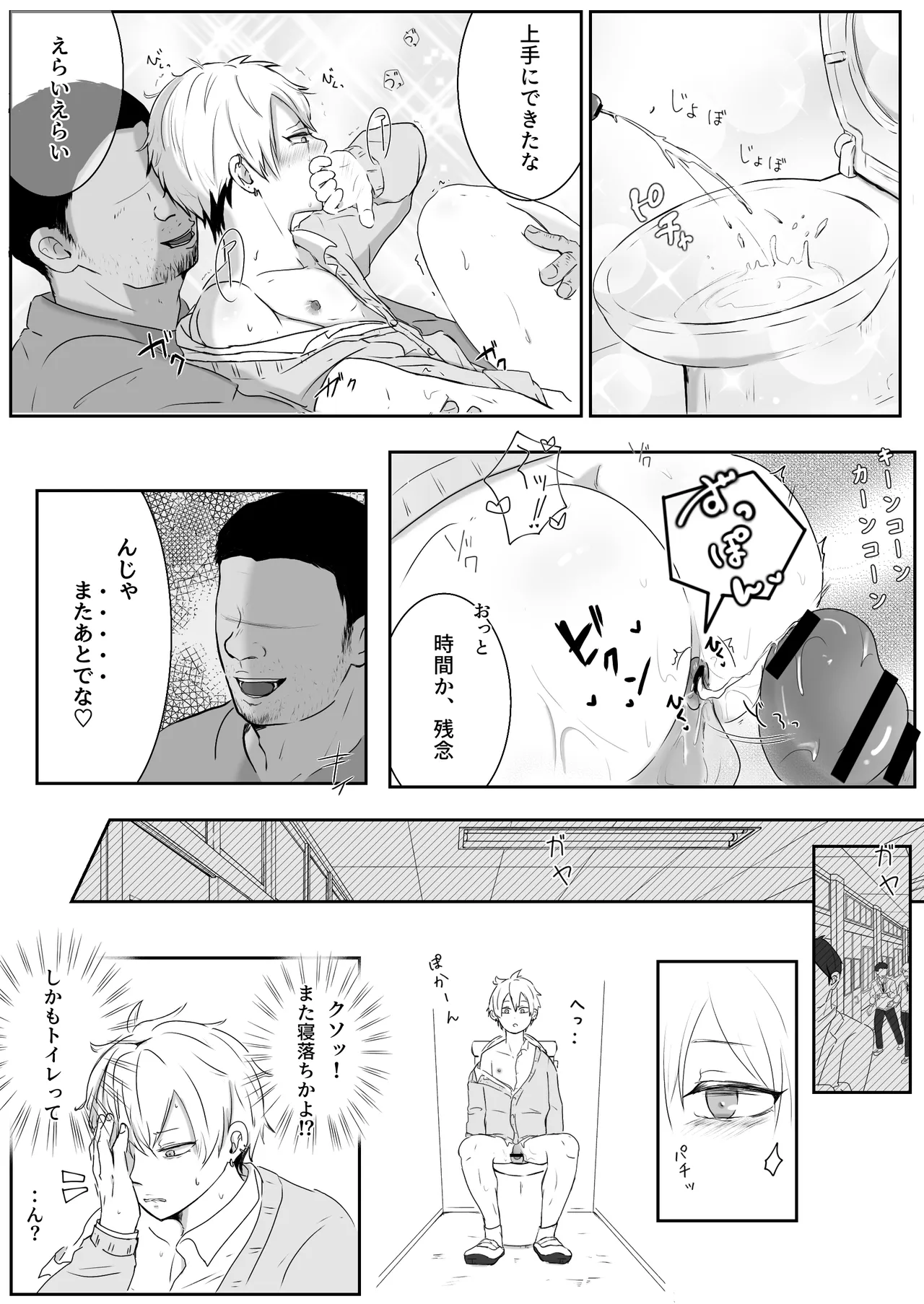 調教日誌～不良DKへ性活指導～ Page.54