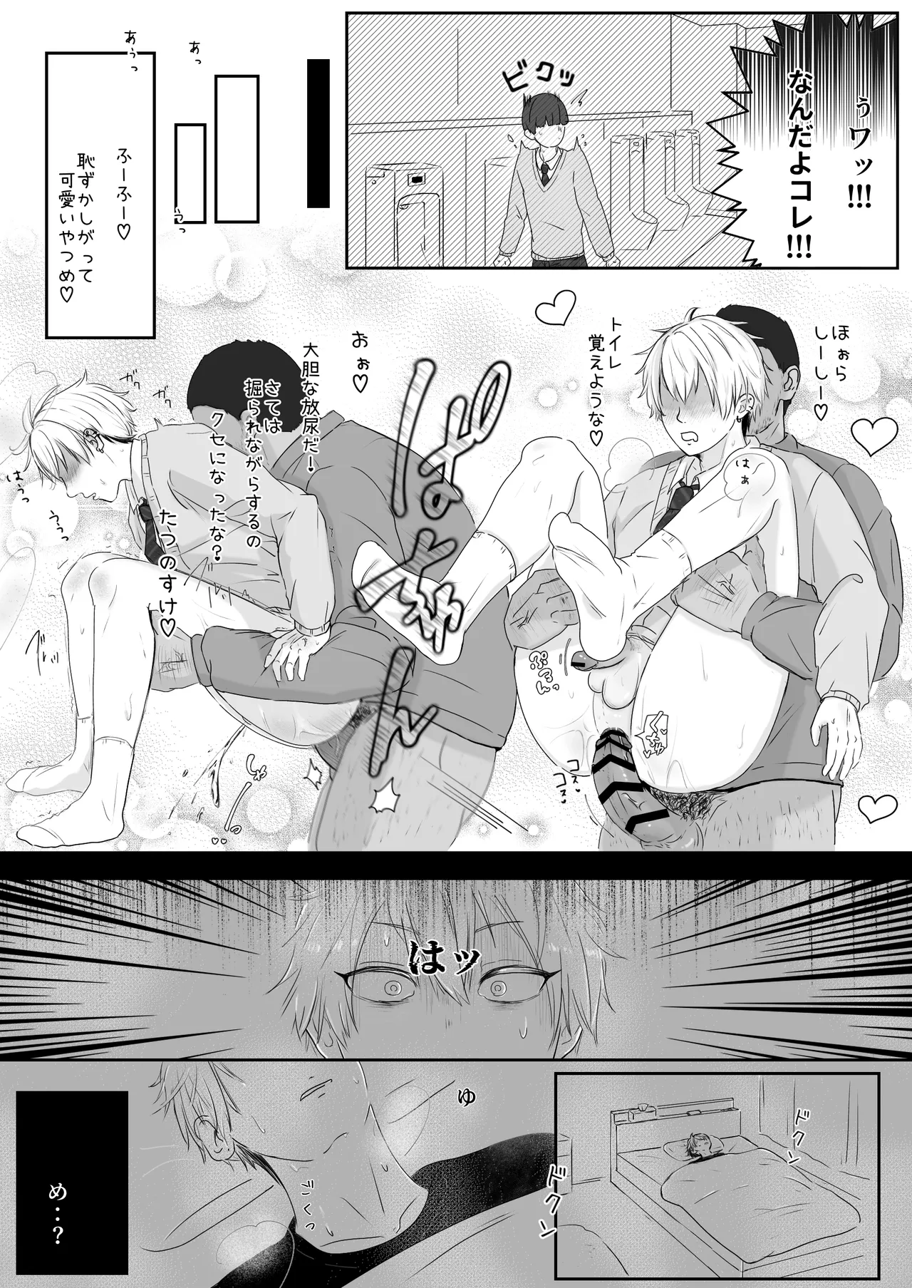 調教日誌～不良DKへ性活指導～ Page.55