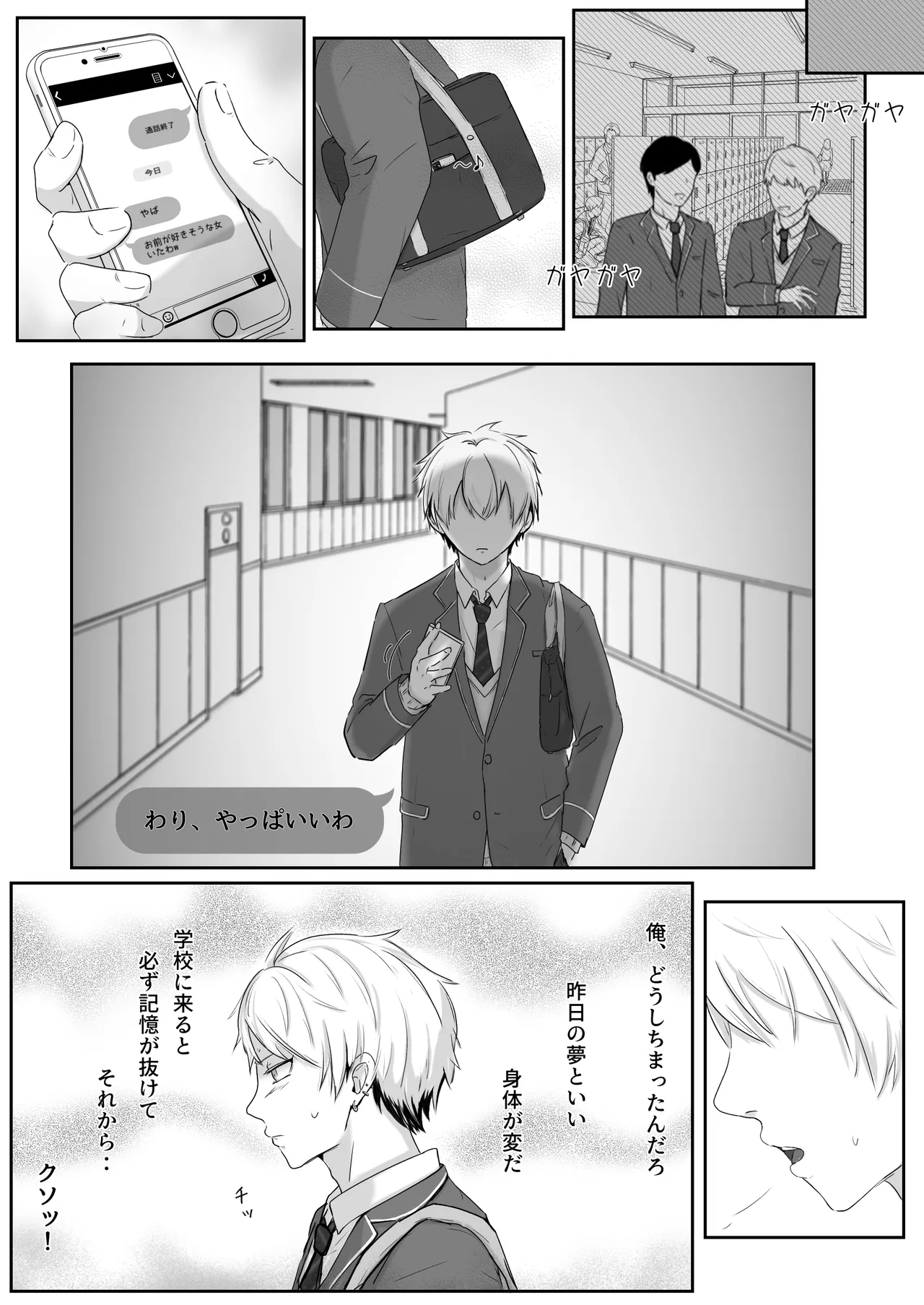 調教日誌～不良DKへ性活指導～ Page.56