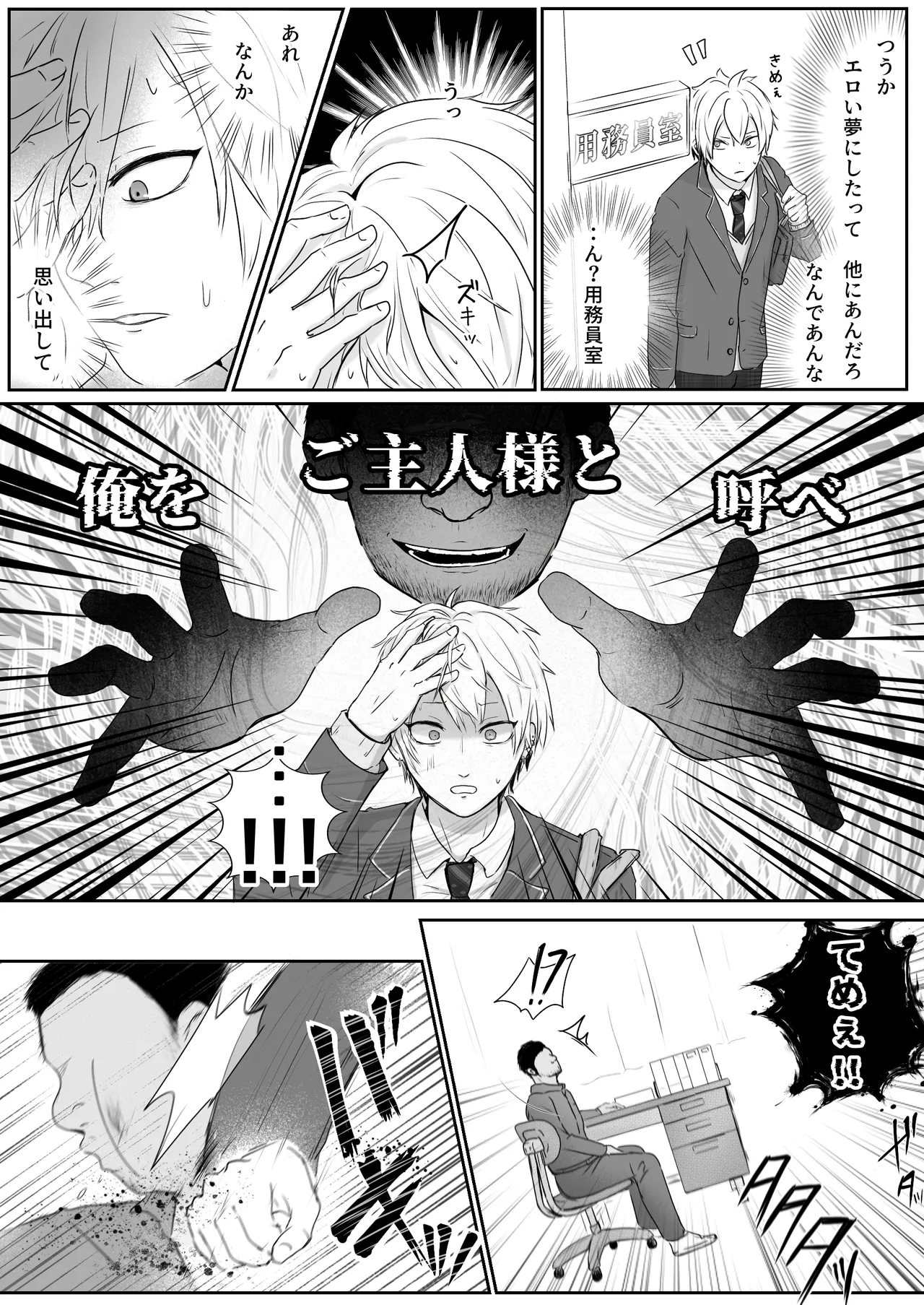 調教日誌～不良DKへ性活指導～ Page.57