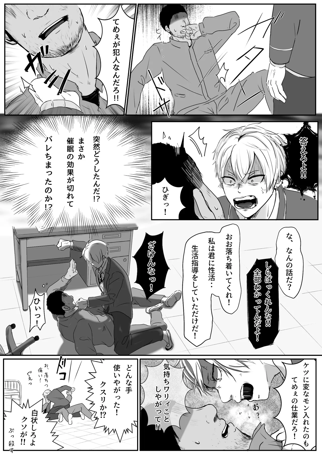 調教日誌～不良DKへ性活指導～ Page.58