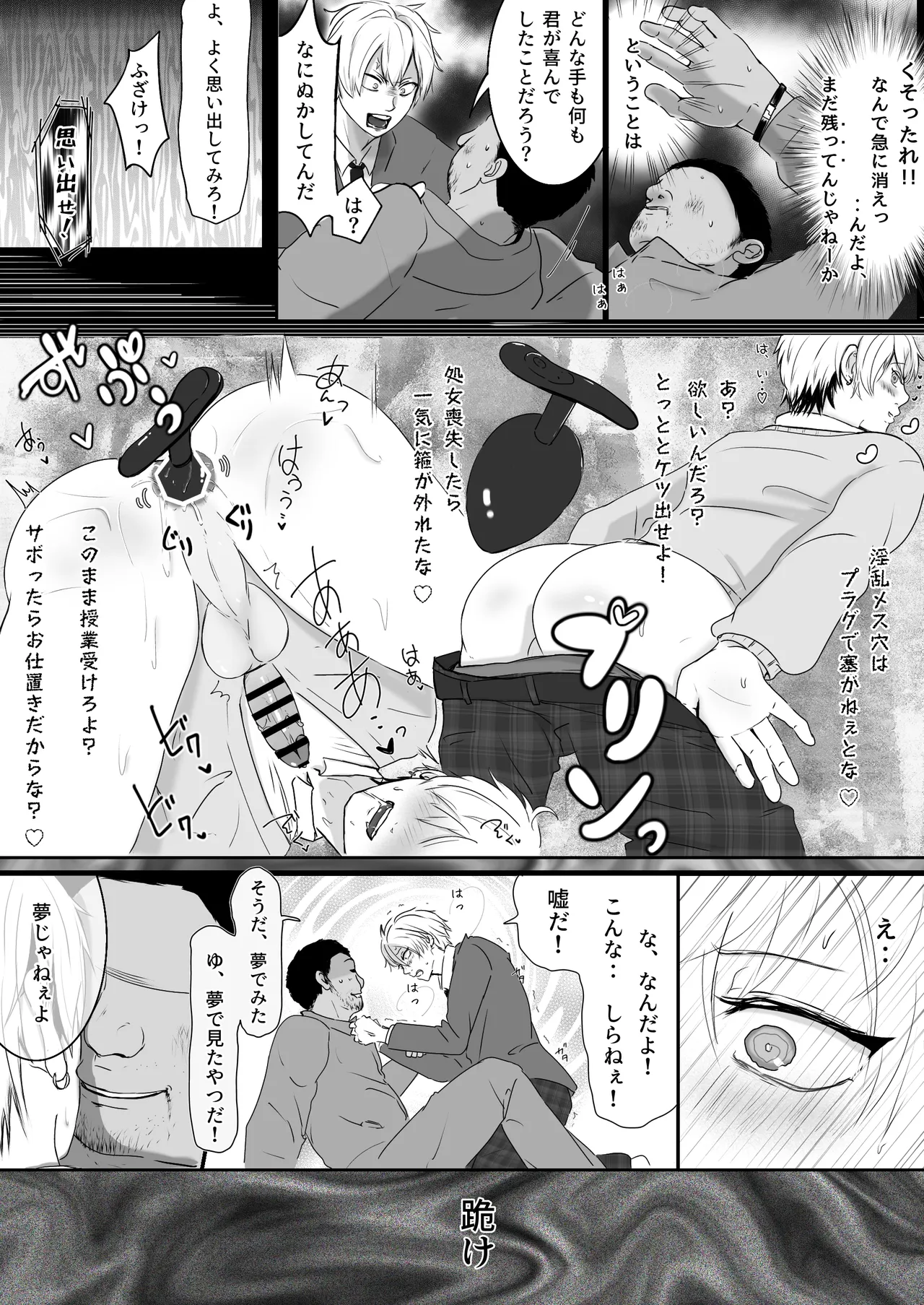 調教日誌～不良DKへ性活指導～ Page.59