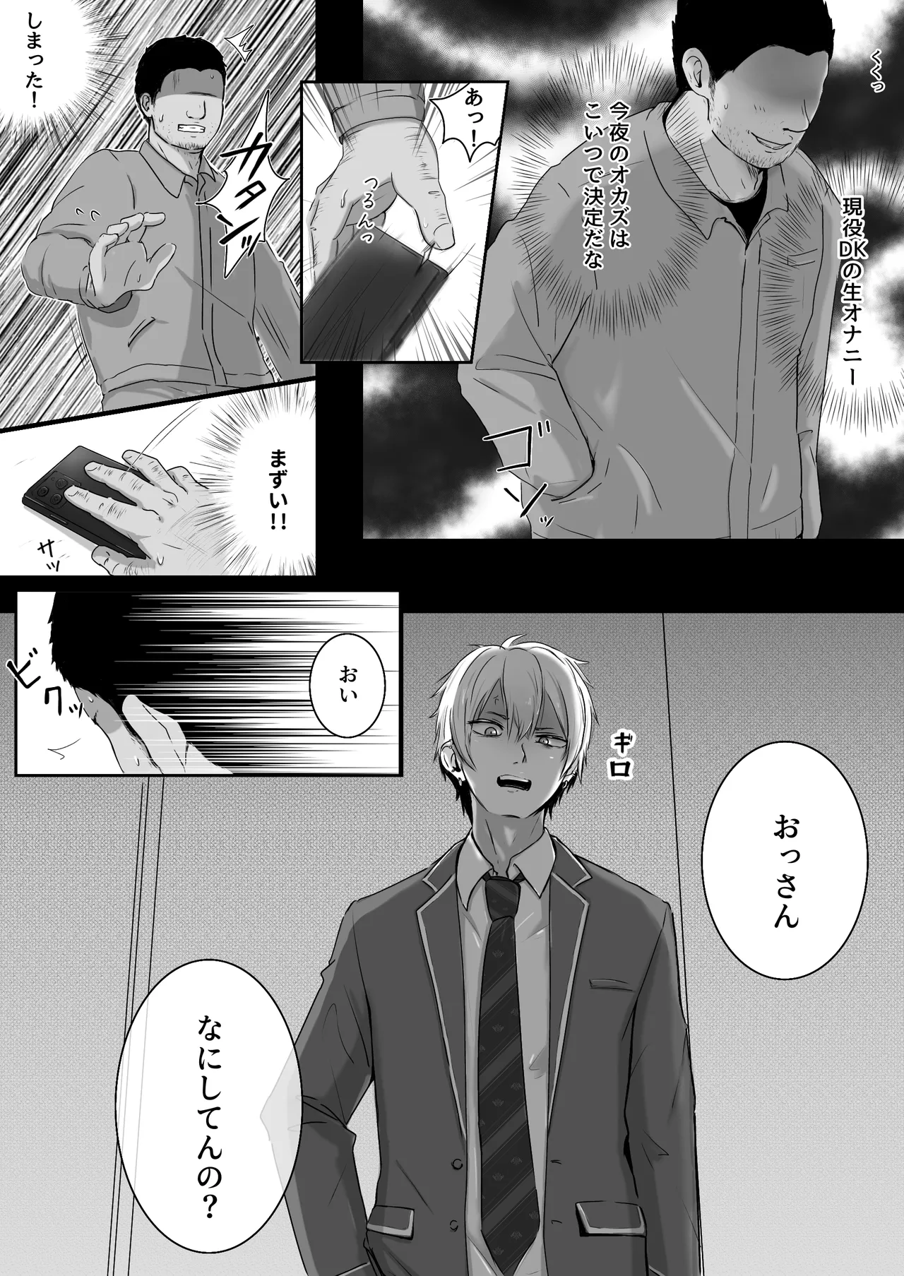 調教日誌～不良DKへ性活指導～ Page.6
