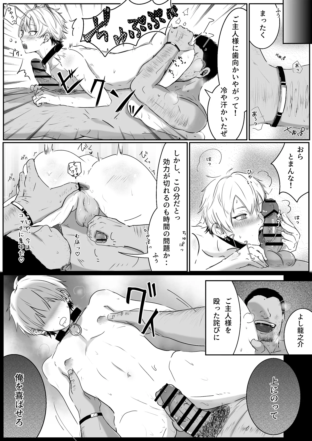 調教日誌～不良DKへ性活指導～ Page.60