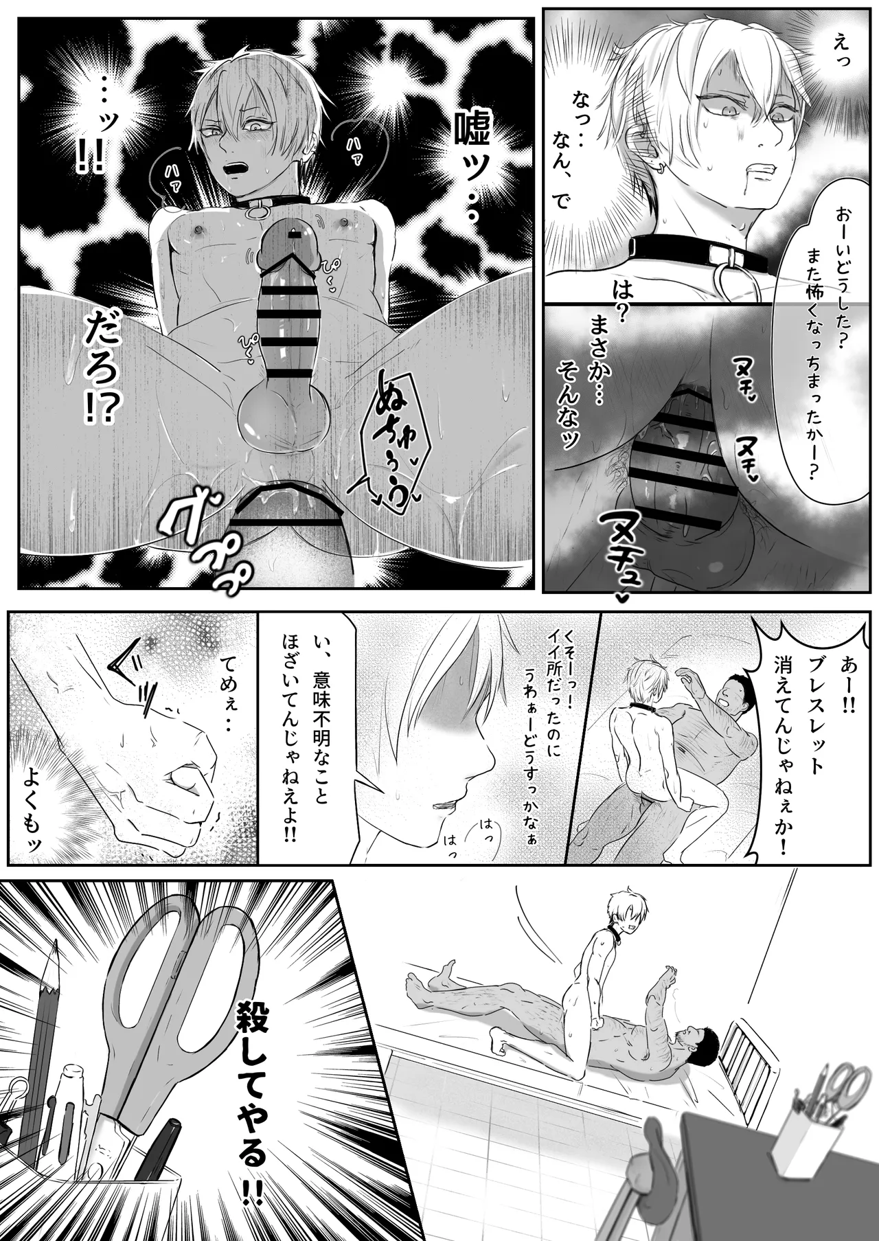 調教日誌～不良DKへ性活指導～ Page.63