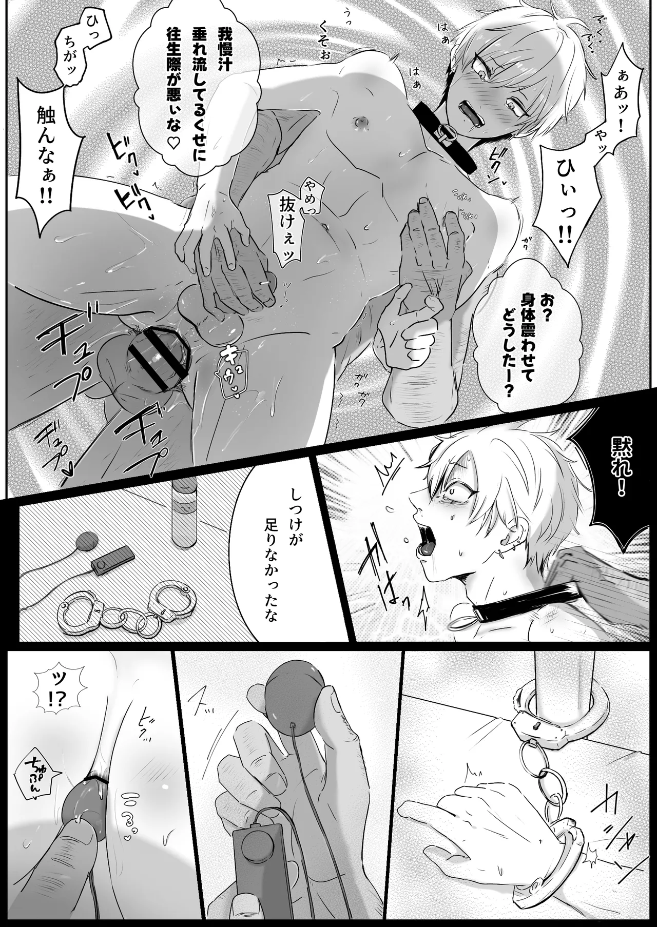 調教日誌～不良DKへ性活指導～ Page.65