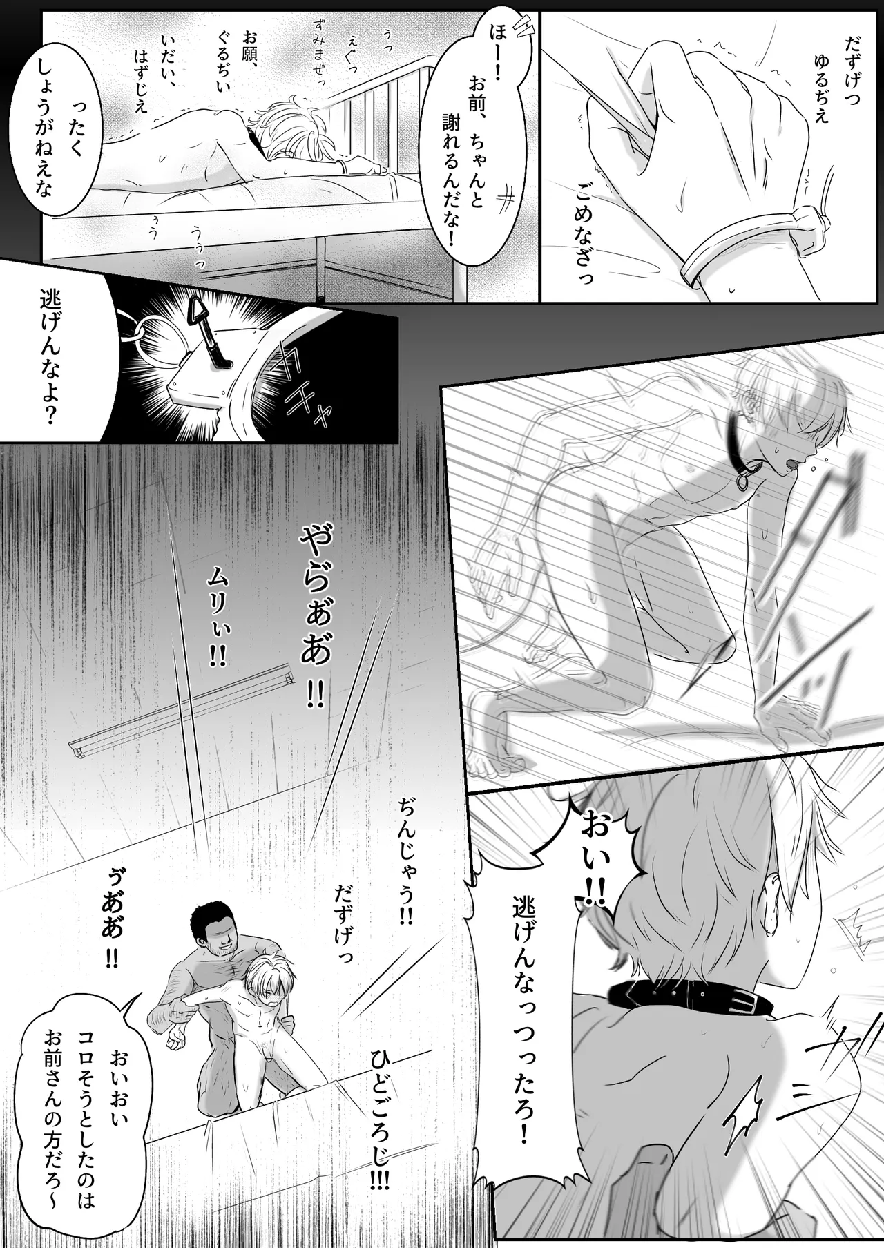 調教日誌～不良DKへ性活指導～ Page.68